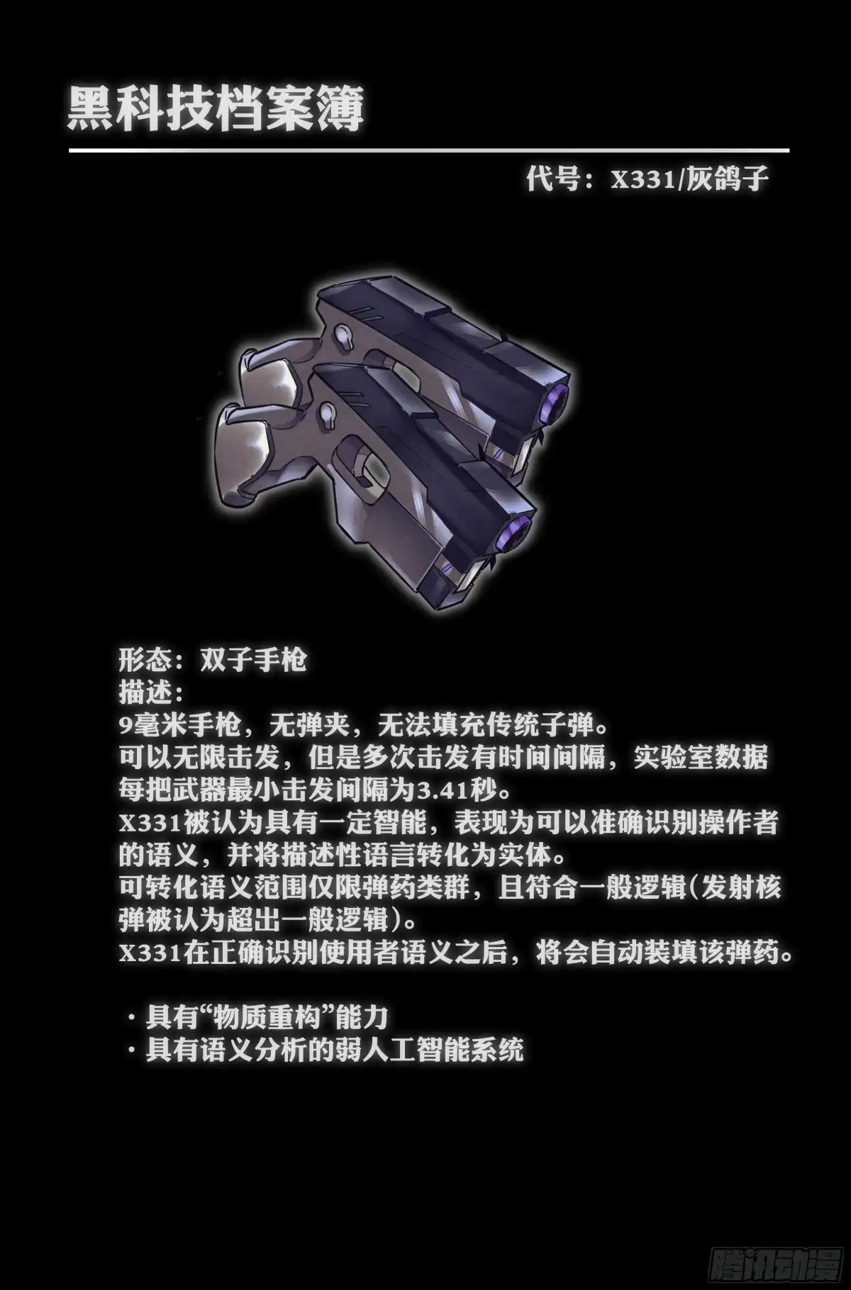 我在末世当网管 31.沙城贼影之章·密谋 第12页