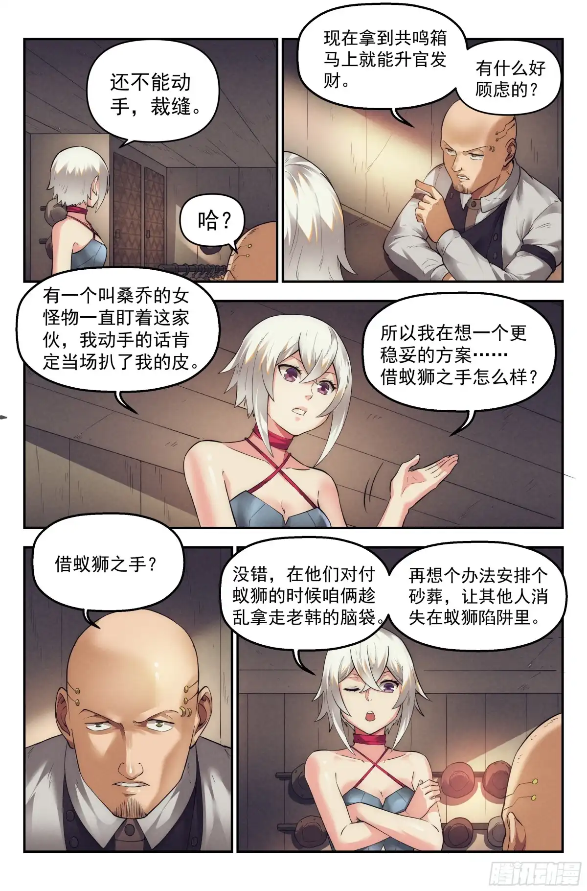 我在末世当网管 31.沙城贼影之章·密谋 第3页