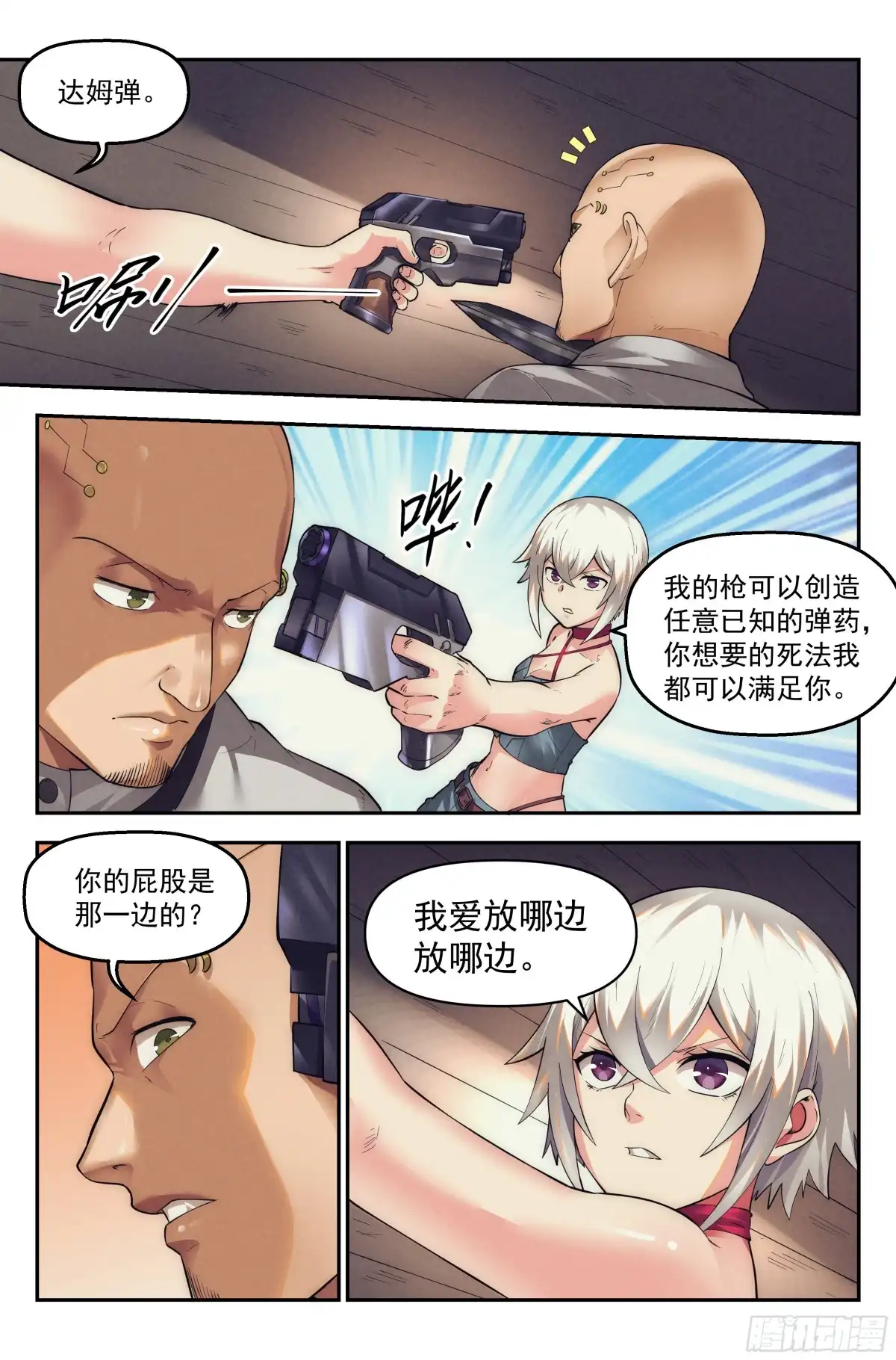 我在末世当网管 31.沙城贼影之章·密谋 第5页