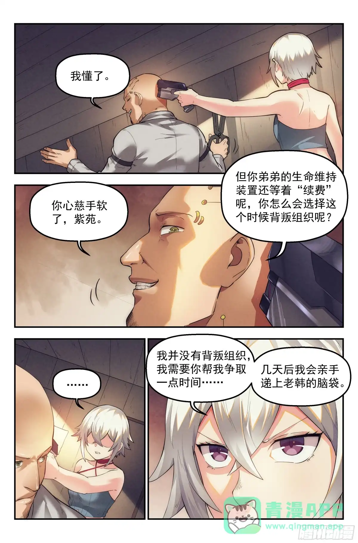 我在末世当网管 31.沙城贼影之章·密谋 第6页
