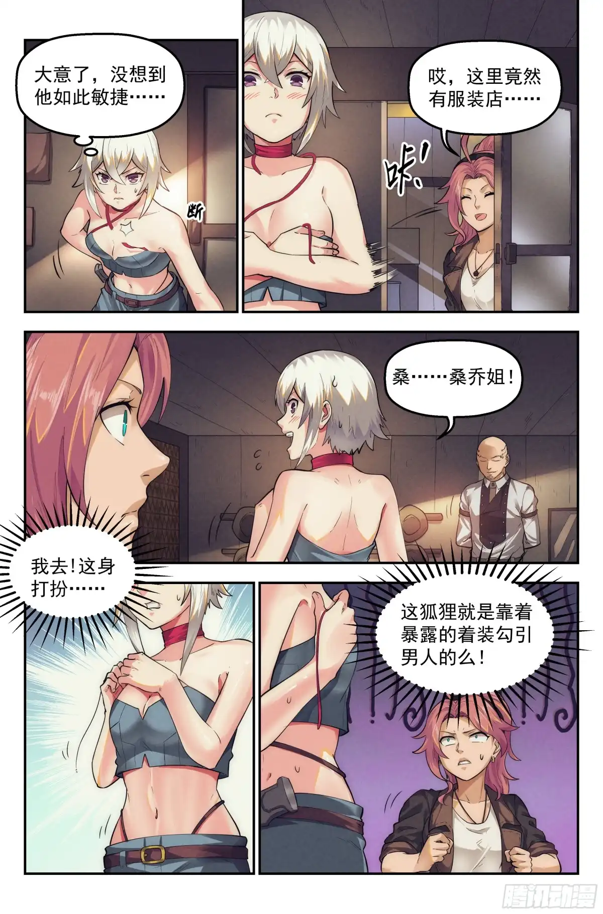 我在末世当网管 31.沙城贼影之章·密谋 第9页