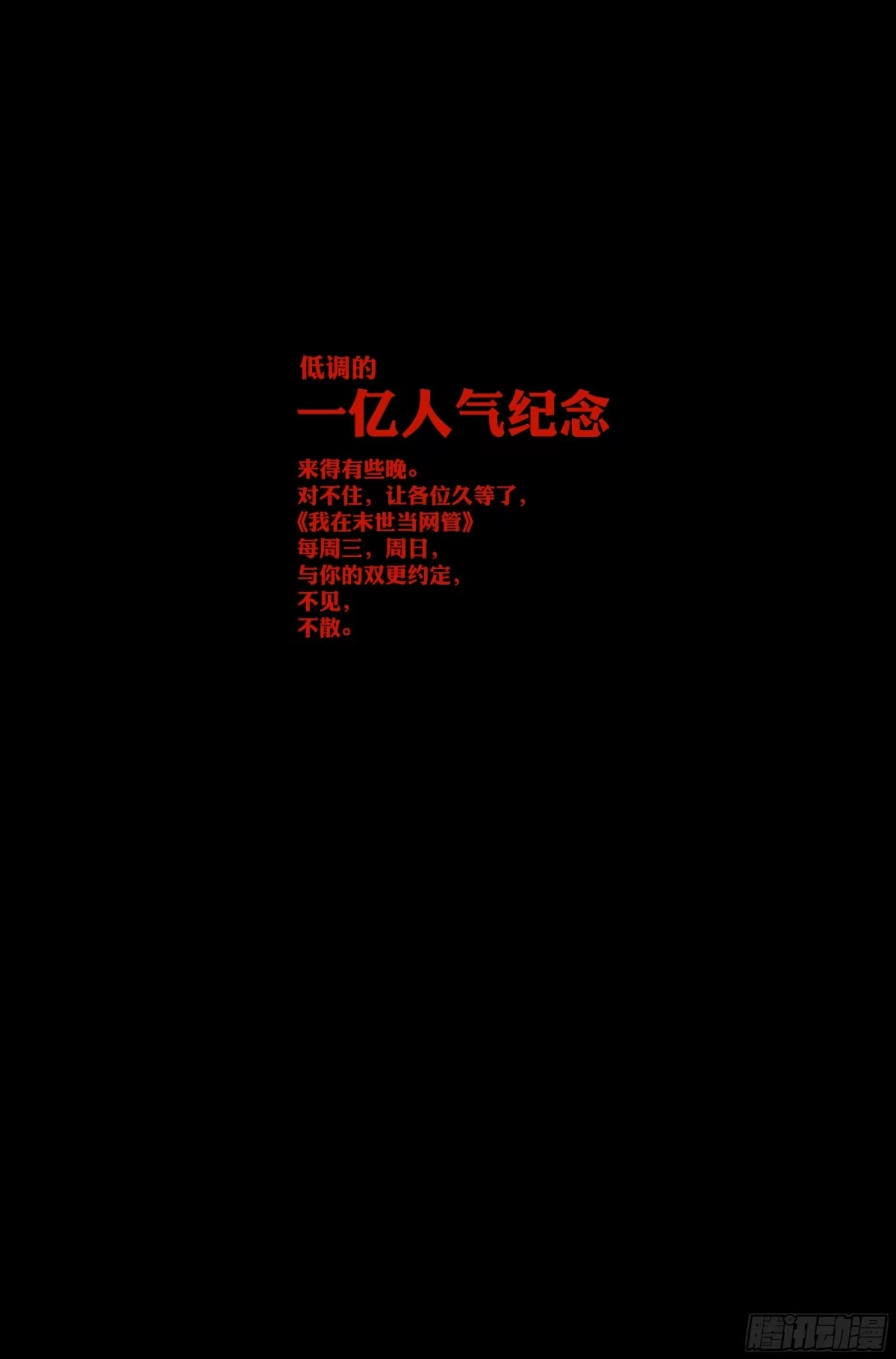 我在末世当网管 32.沙城贼影之章·遮掩 第13页