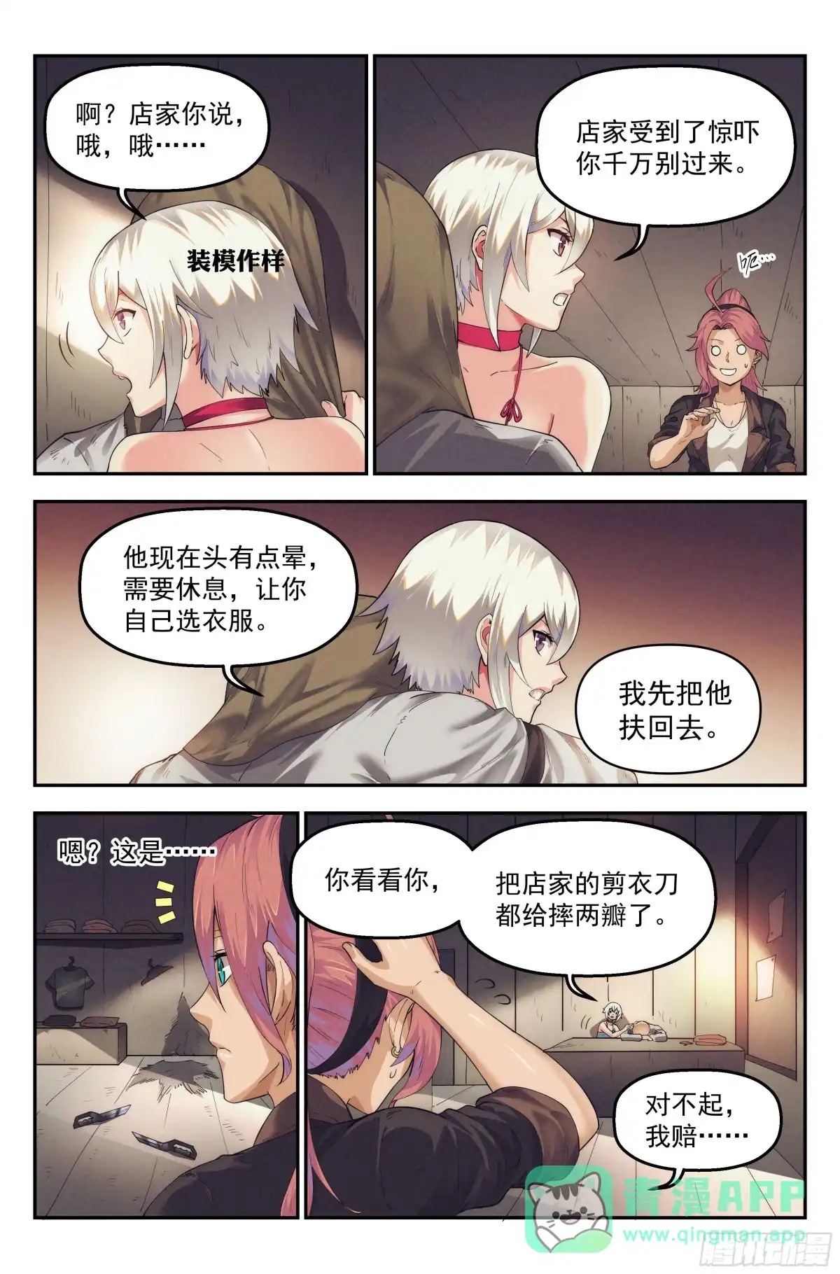 我在末世当网管 32.沙城贼影之章·遮掩 第6页