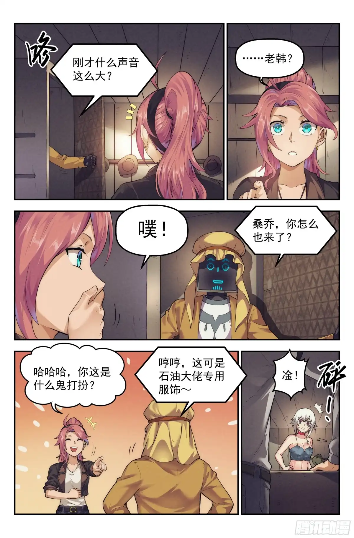 我在末世当网管 32.沙城贼影之章·遮掩 第8页