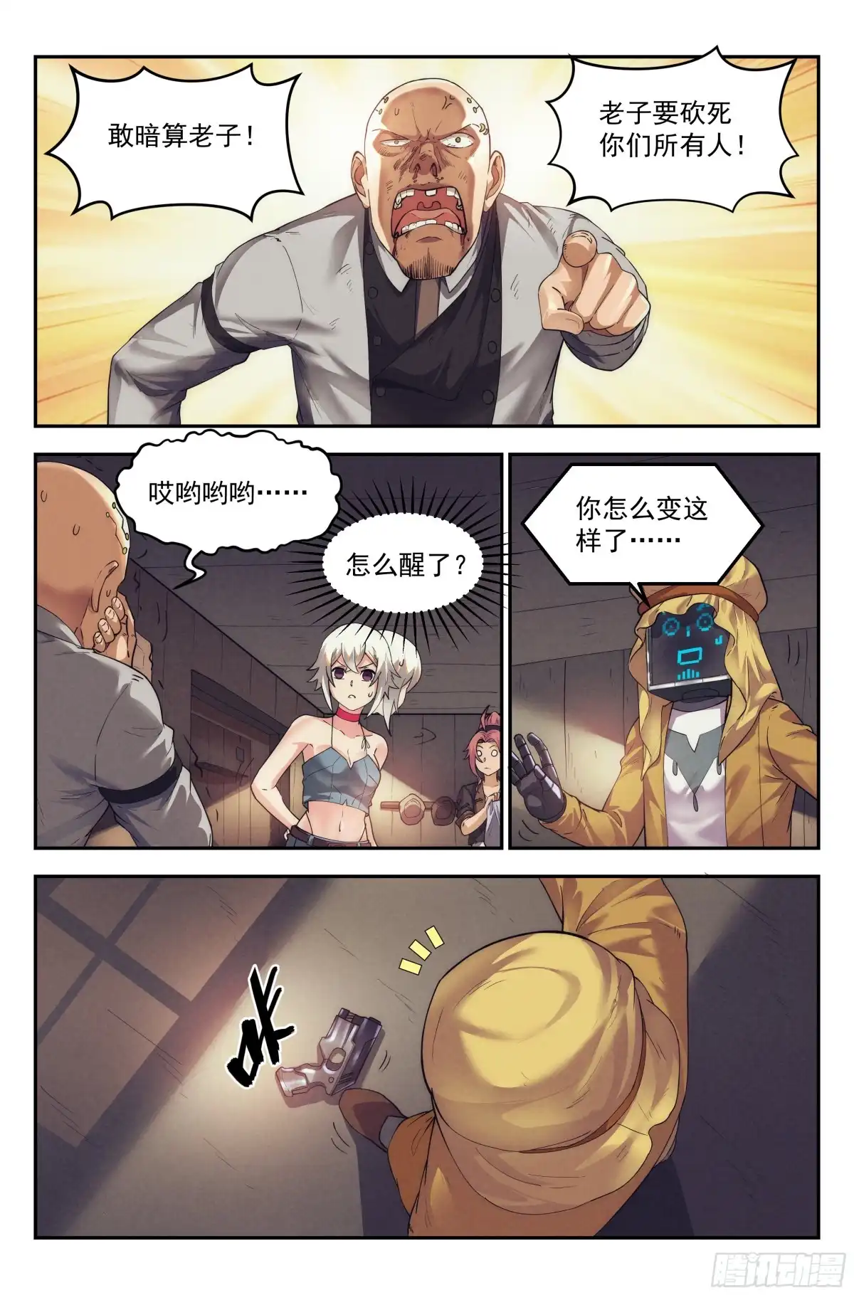 我在末世当网管 32.沙城贼影之章·遮掩 第9页