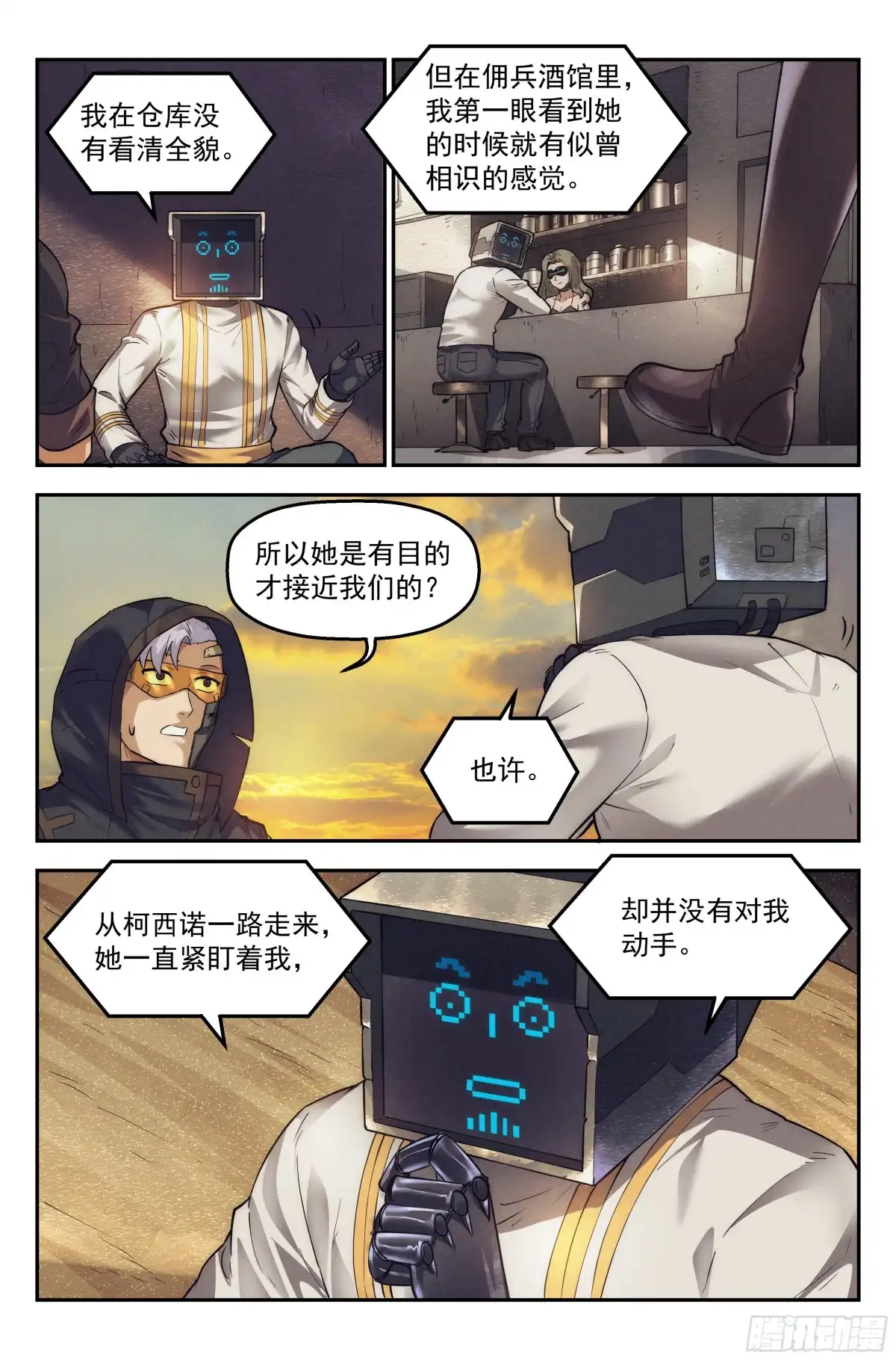 我在末世当网管 33.沙城贼影之章·备战 第12页