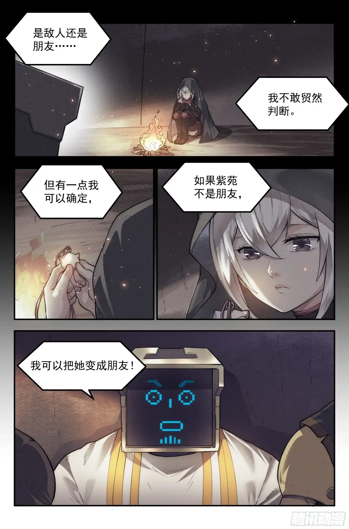 我在末世当网管 33.沙城贼影之章·备战 第13页
