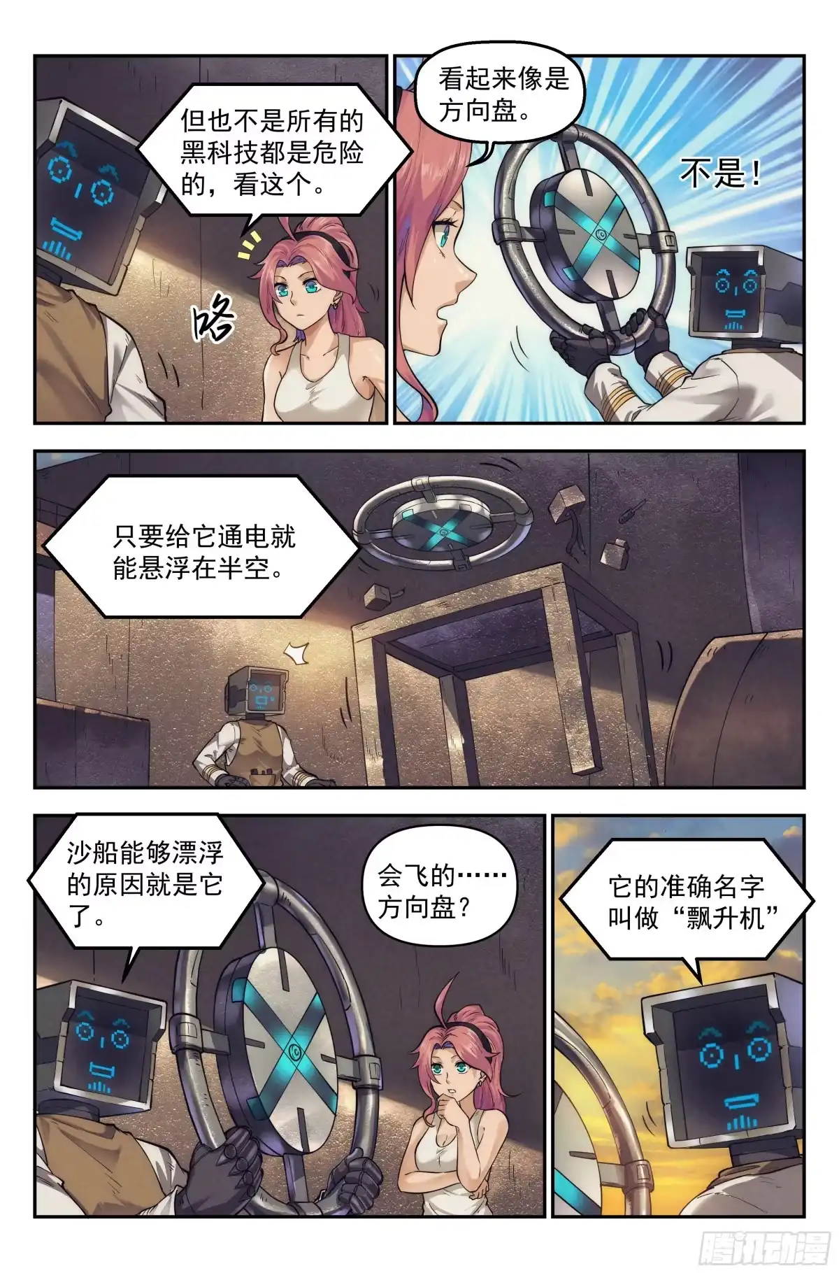 我在末世当网管 33.沙城贼影之章·备战 第5页