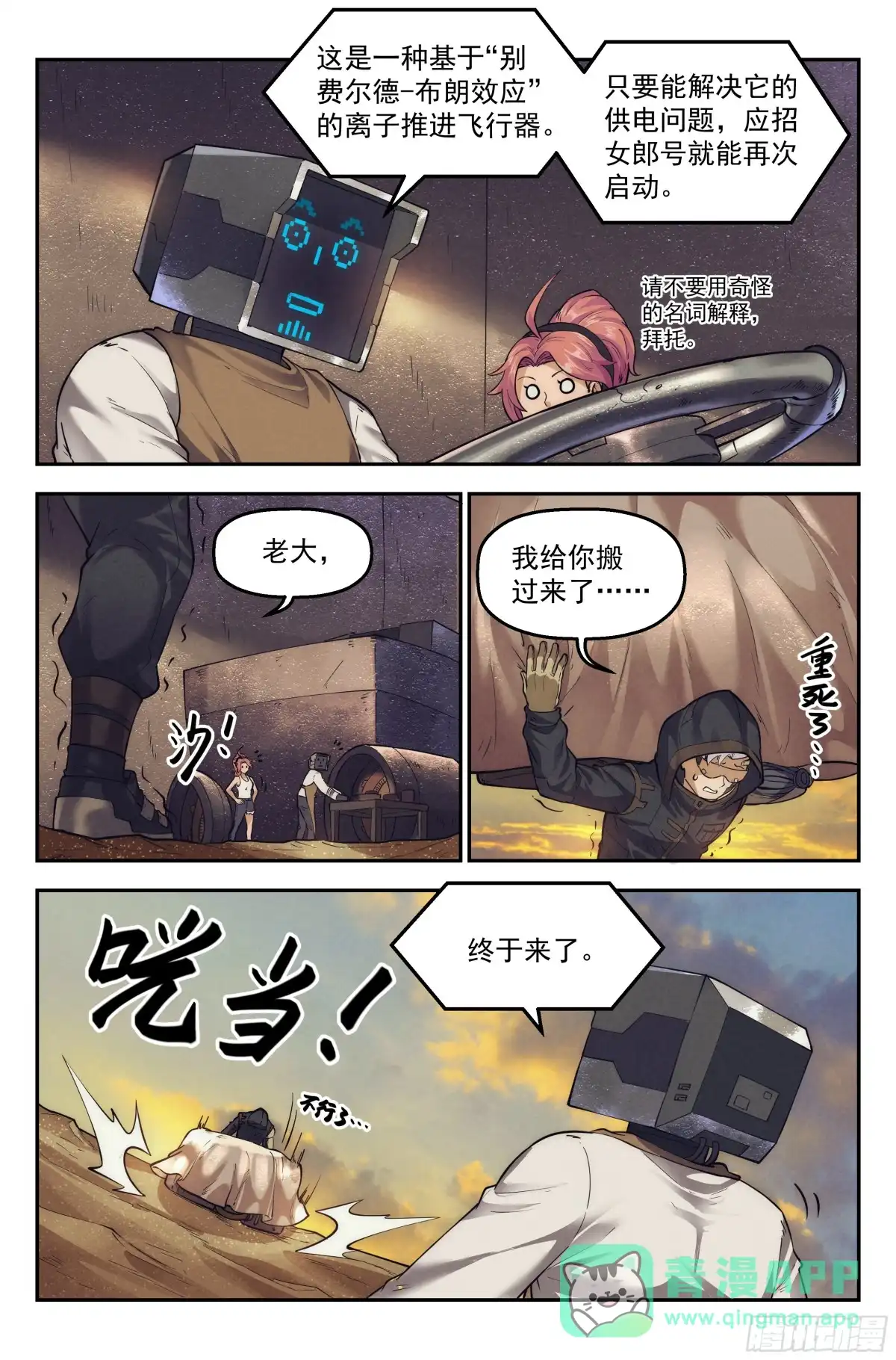 我在末世当网管 33.沙城贼影之章·备战 第6页