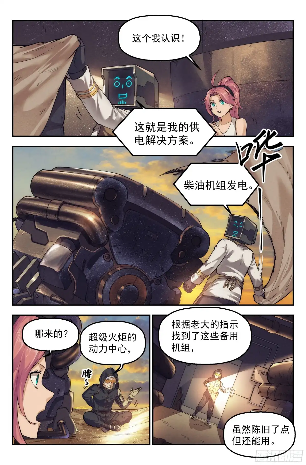 我在末世当网管 33.沙城贼影之章·备战 第7页