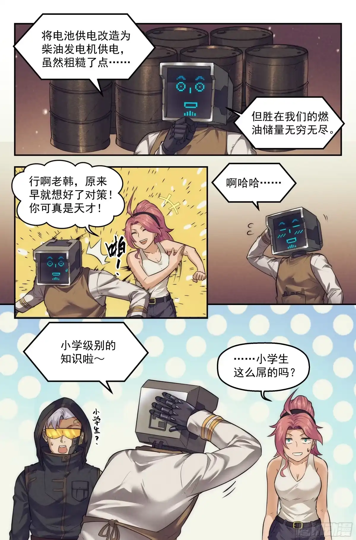我在末世当网管 33.沙城贼影之章·备战 第8页