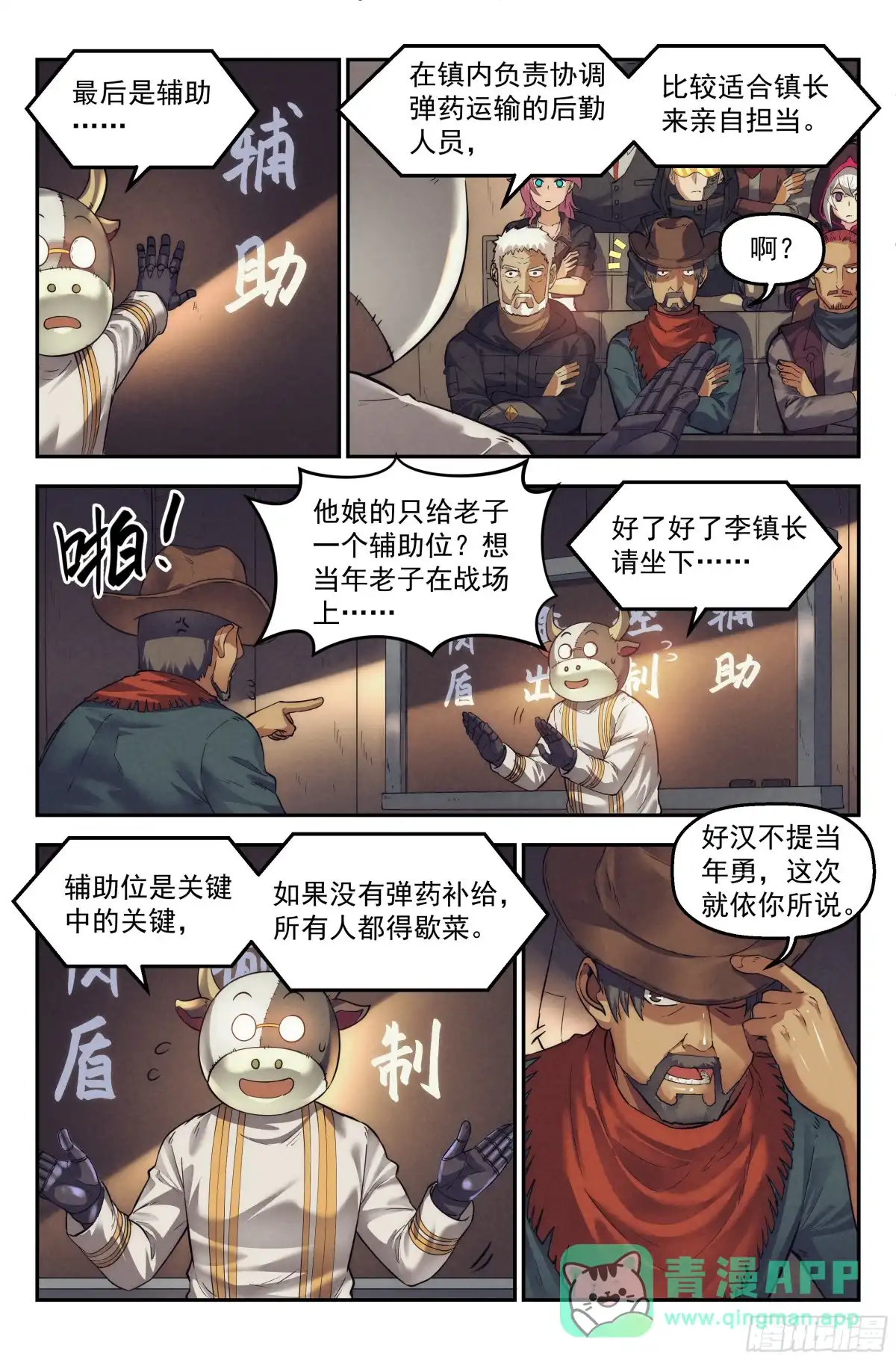 我在末世当网管 34.沙城贼影之章·计划 第11页