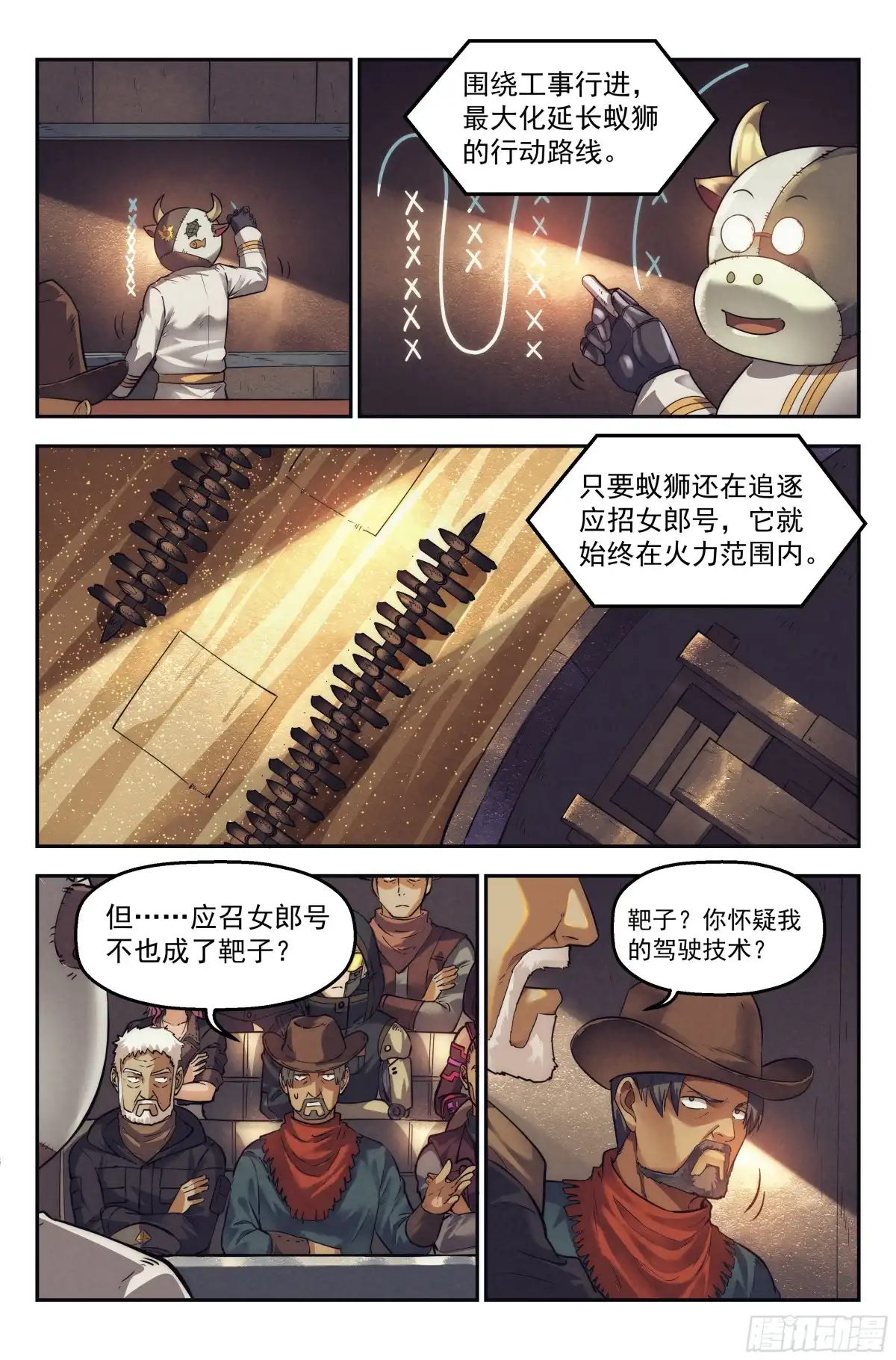 我在末世当网管 34.沙城贼影之章·计划 第13页