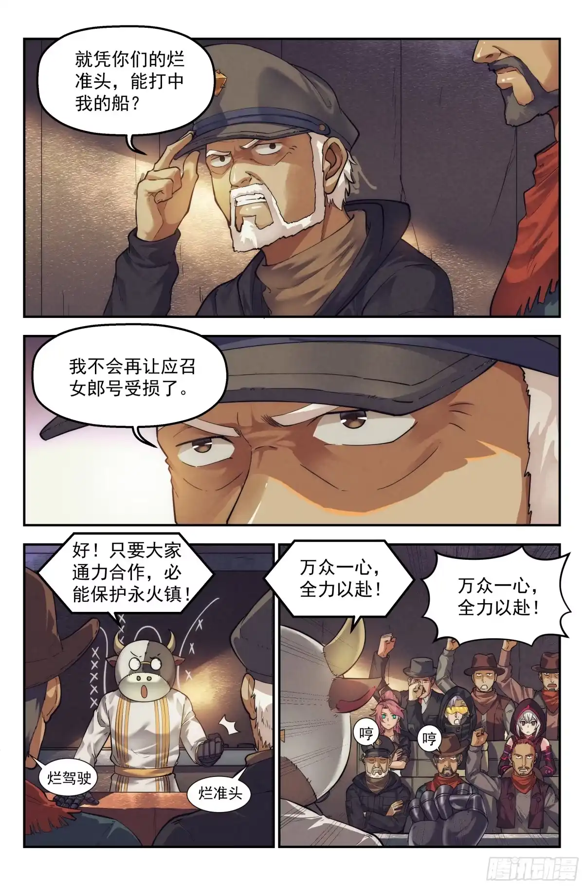 我在末世当网管 34.沙城贼影之章·计划 第14页