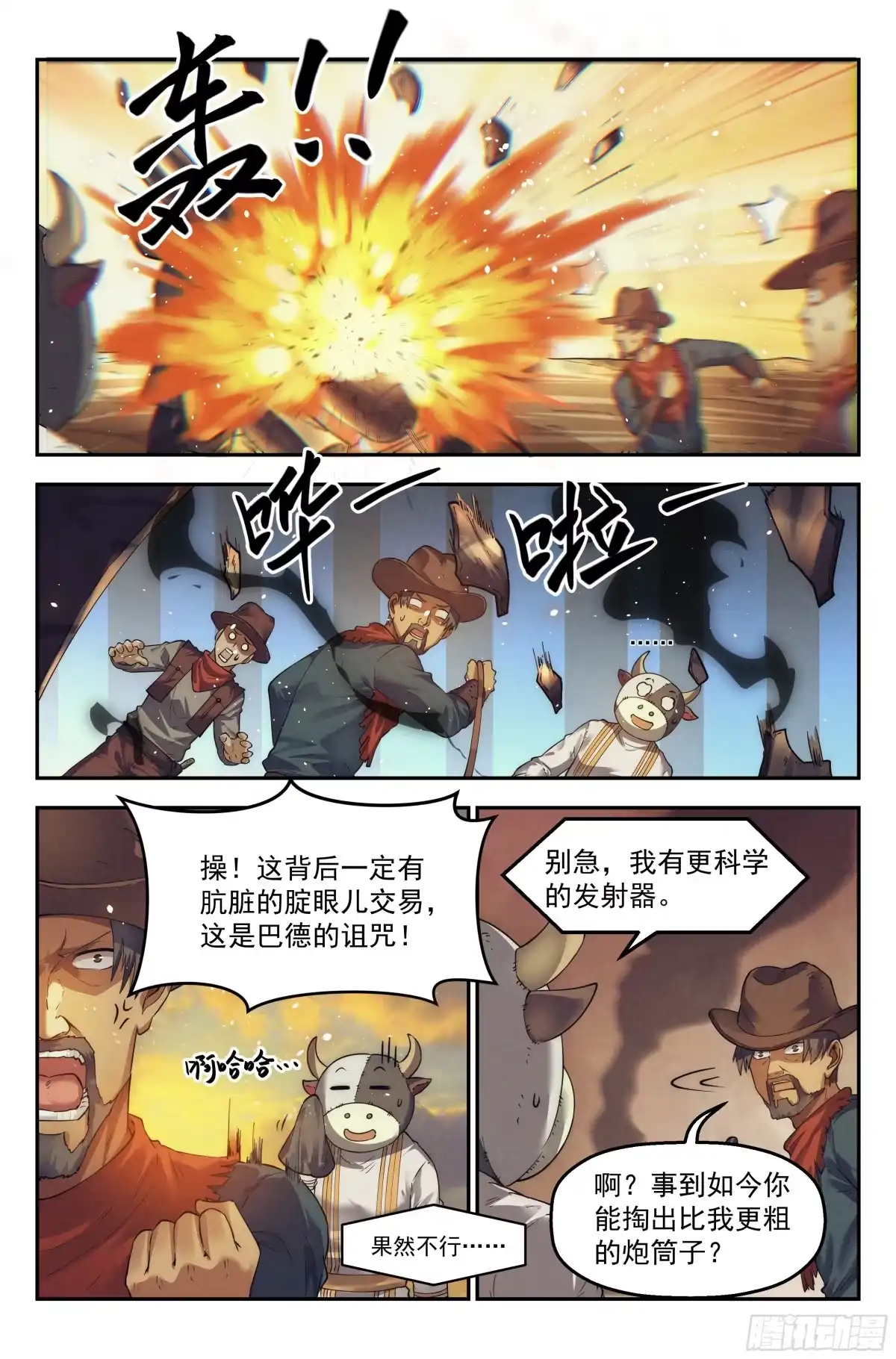 我在末世当网管 34.沙城贼影之章·计划 第4页