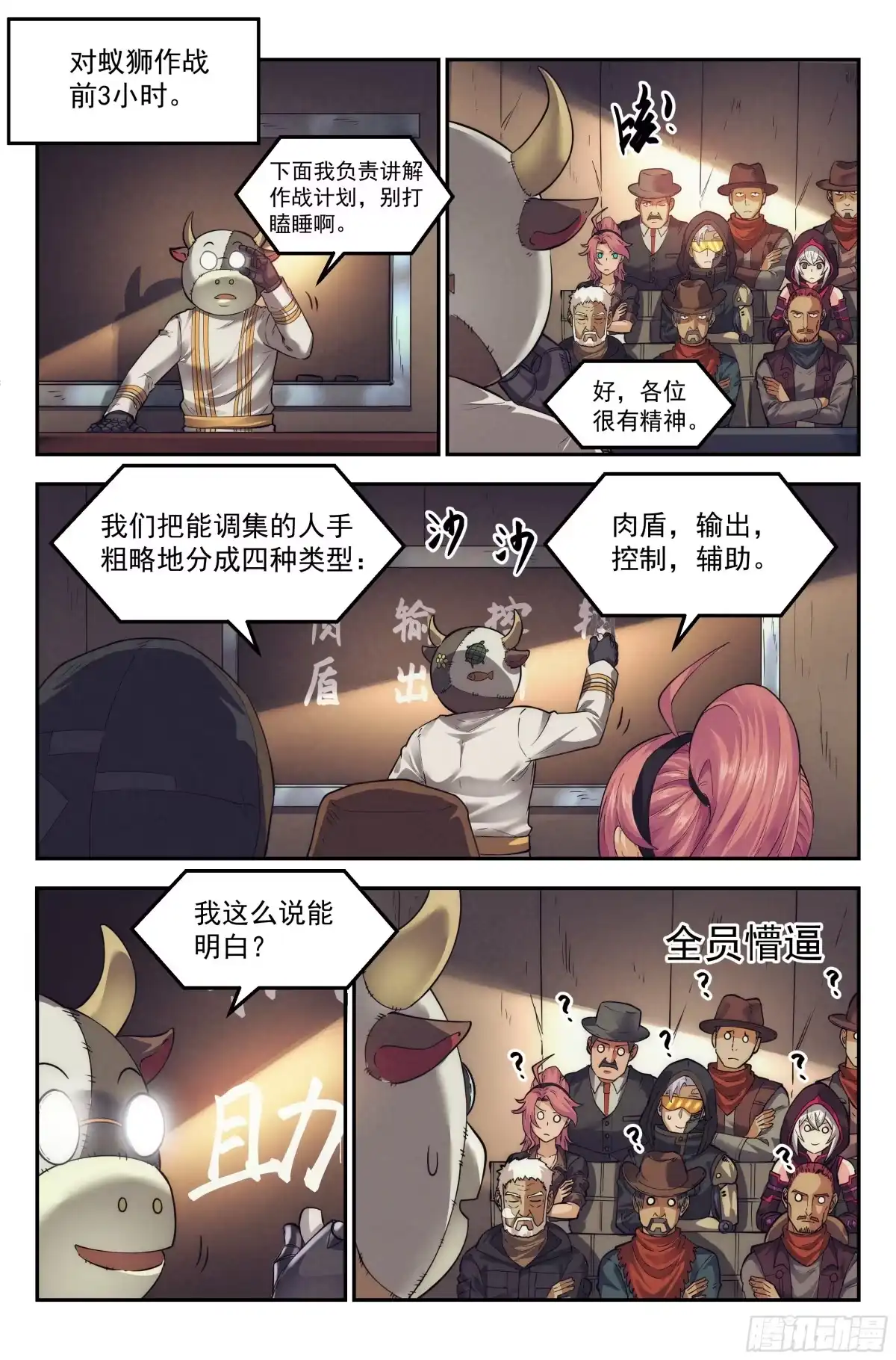我在末世当网管 34.沙城贼影之章·计划 第7页