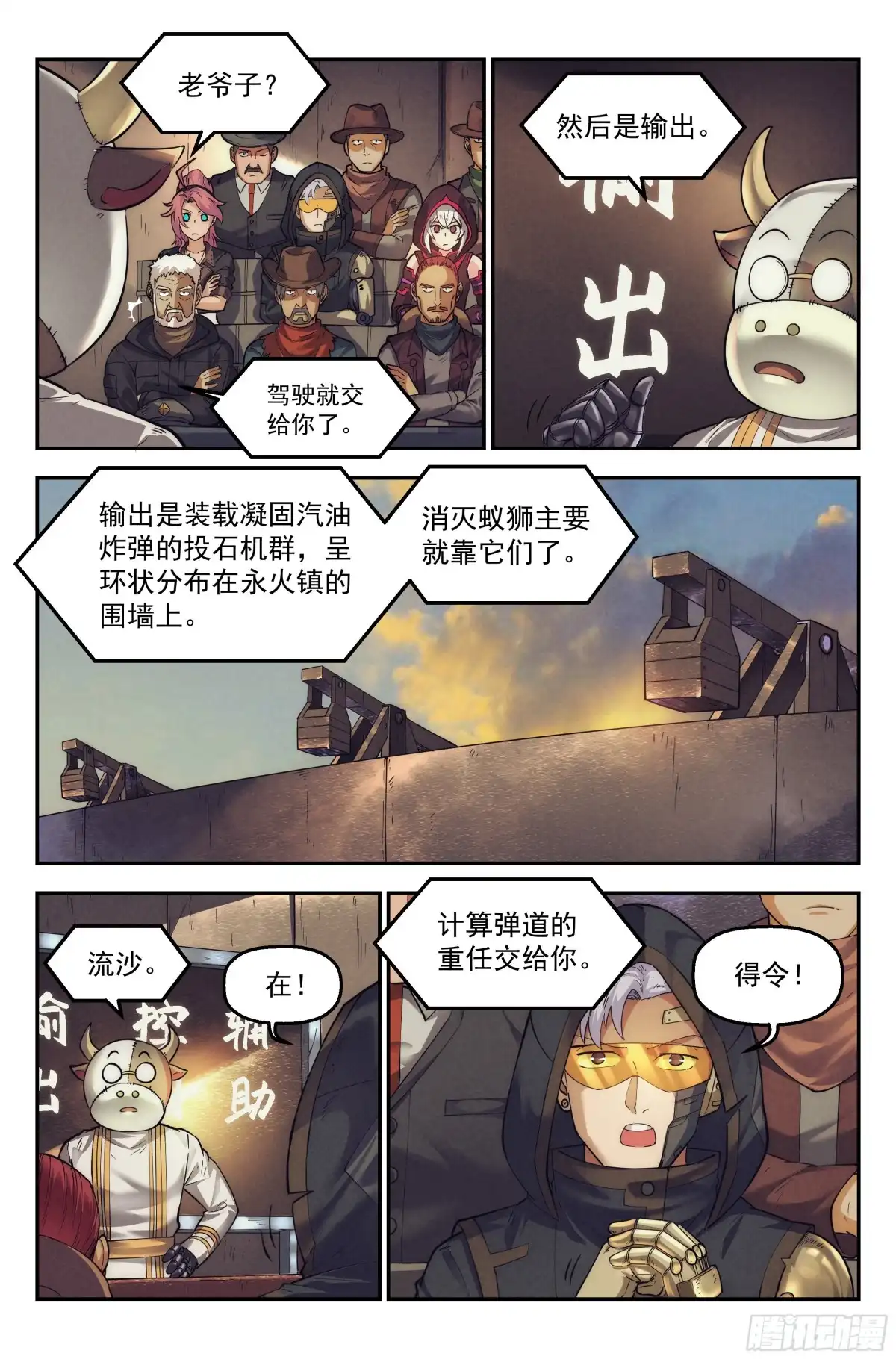我在末世当网管 34.沙城贼影之章·计划 第9页