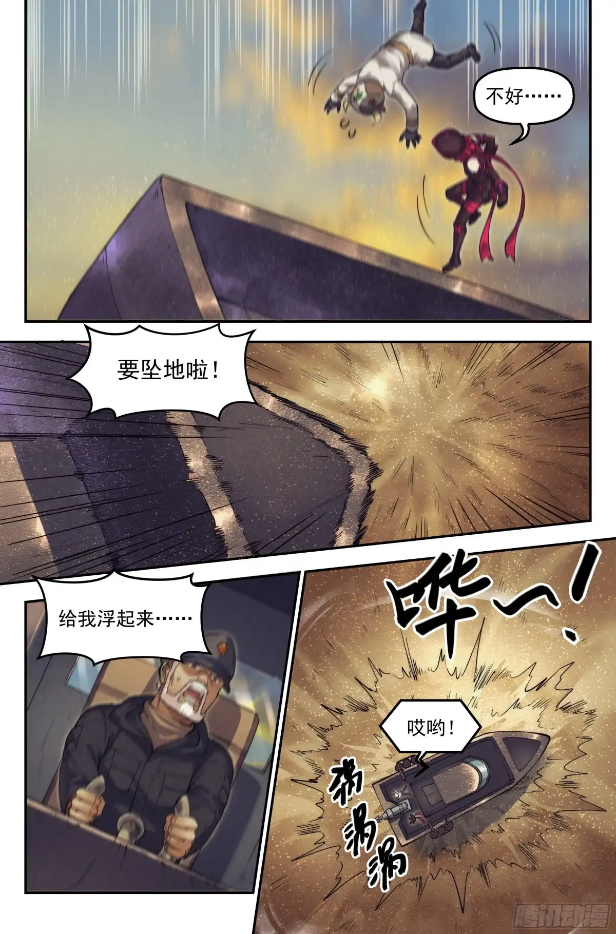 我在末世当网管 35.沙城贼影之章·决战壹 第10页
