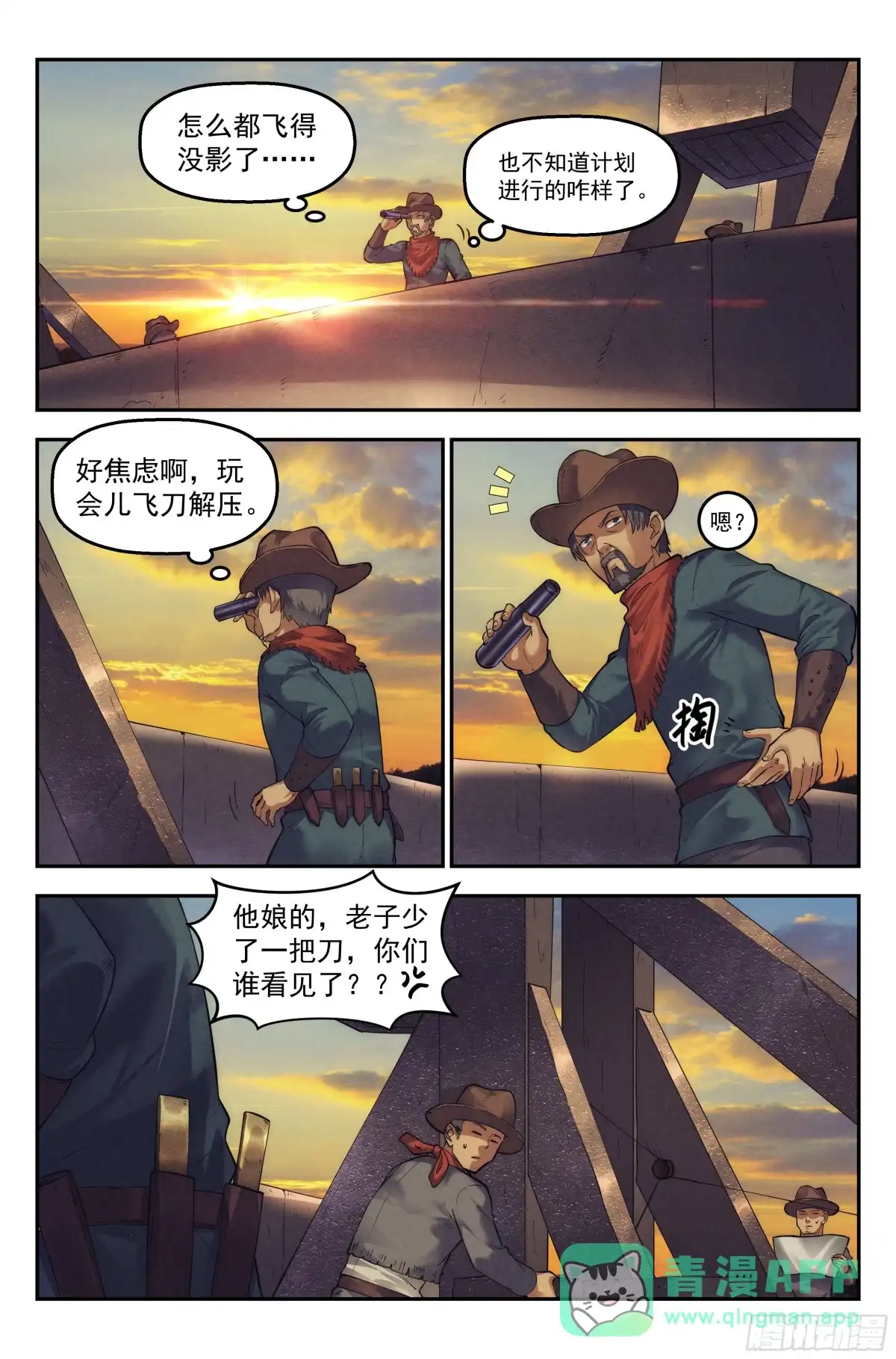 我在末世当网管 35.沙城贼影之章·决战壹 第11页