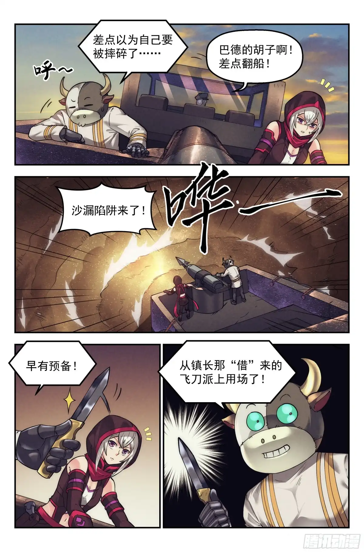 我在末世当网管 35.沙城贼影之章·决战壹 第12页