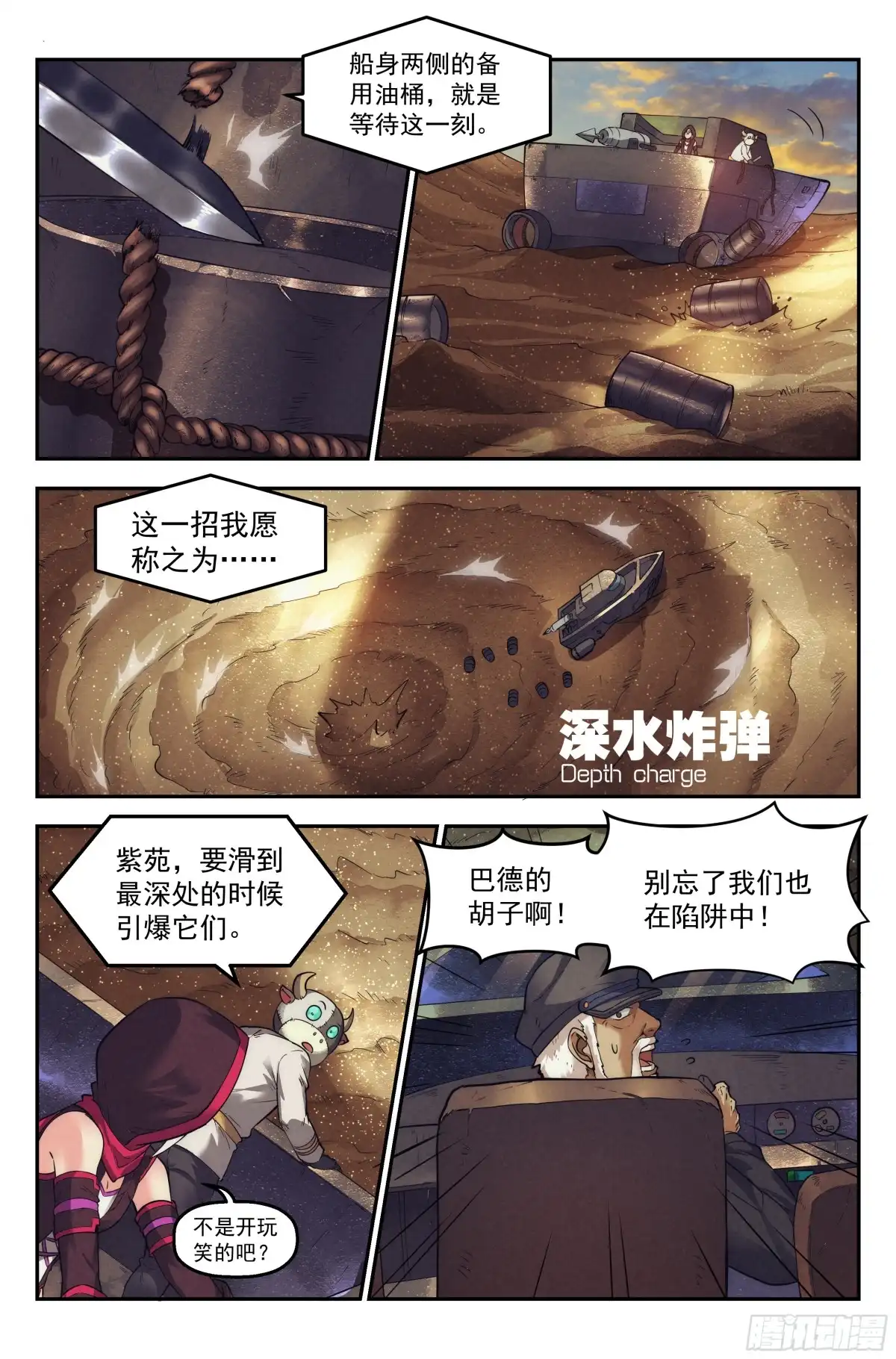 我在末世当网管 35.沙城贼影之章·决战壹 第13页
