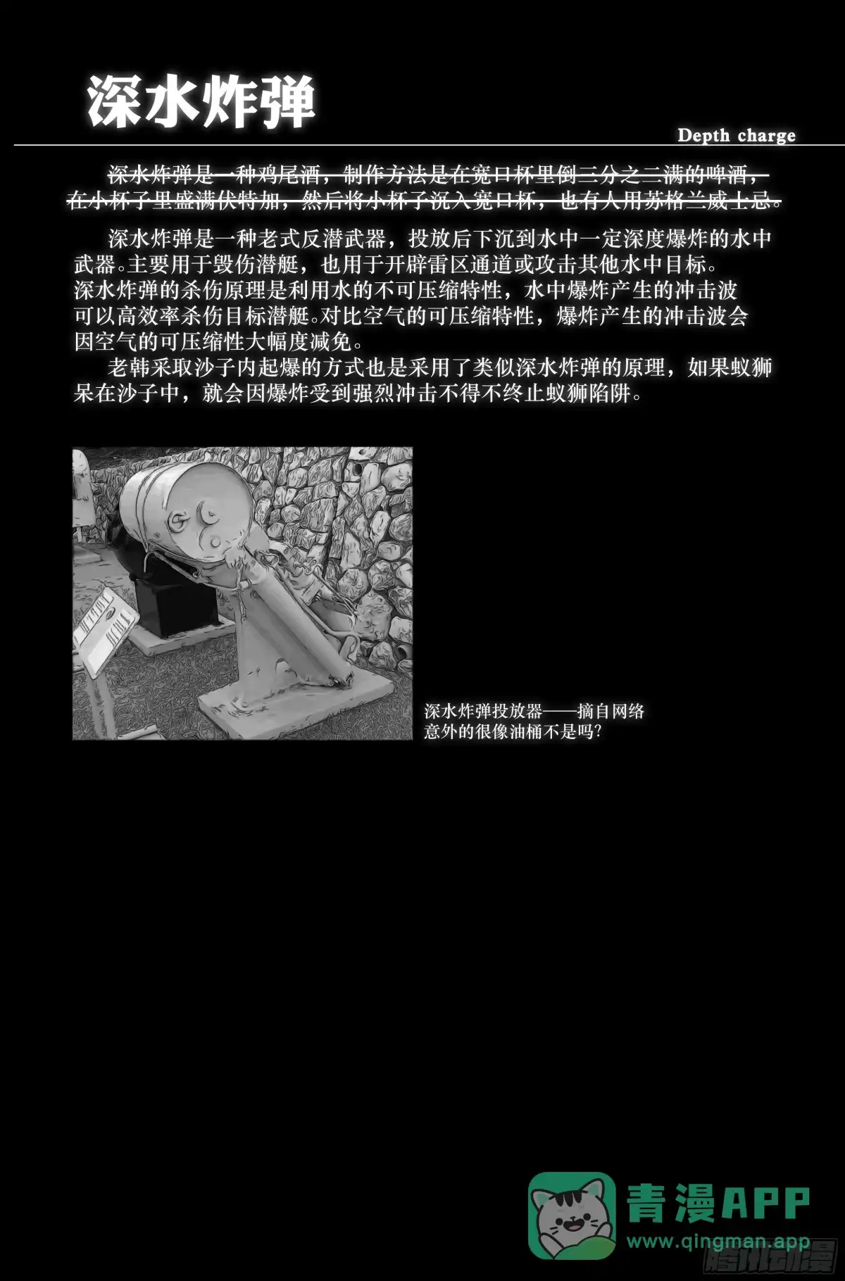 我在末世当网管 35.沙城贼影之章·决战壹 第16页