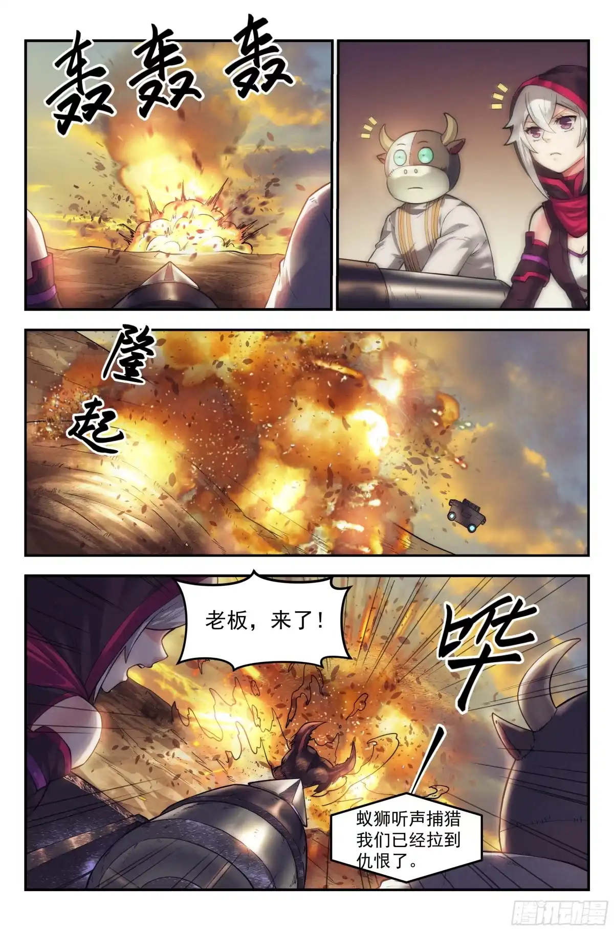 我在末世当网管 35.沙城贼影之章·决战壹 第7页