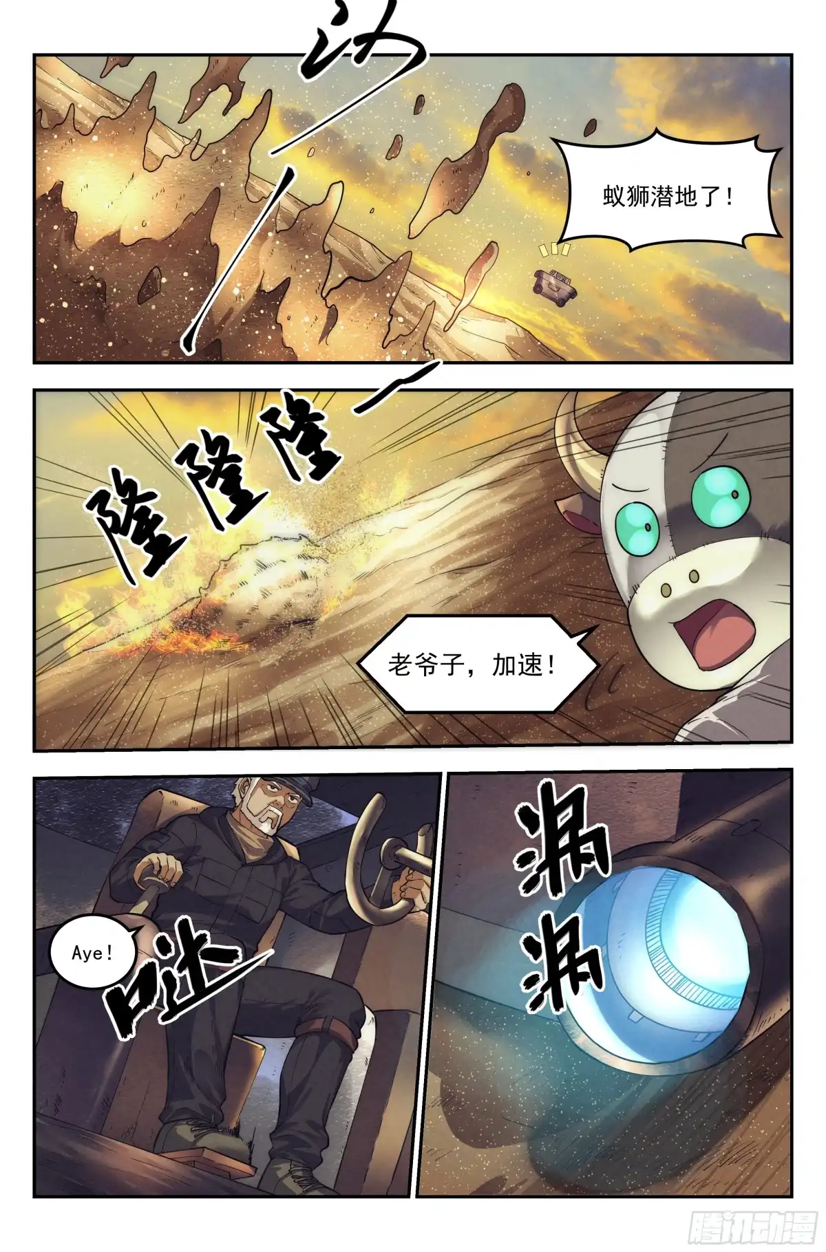 我在末世当网管 35.沙城贼影之章·决战壹 第8页