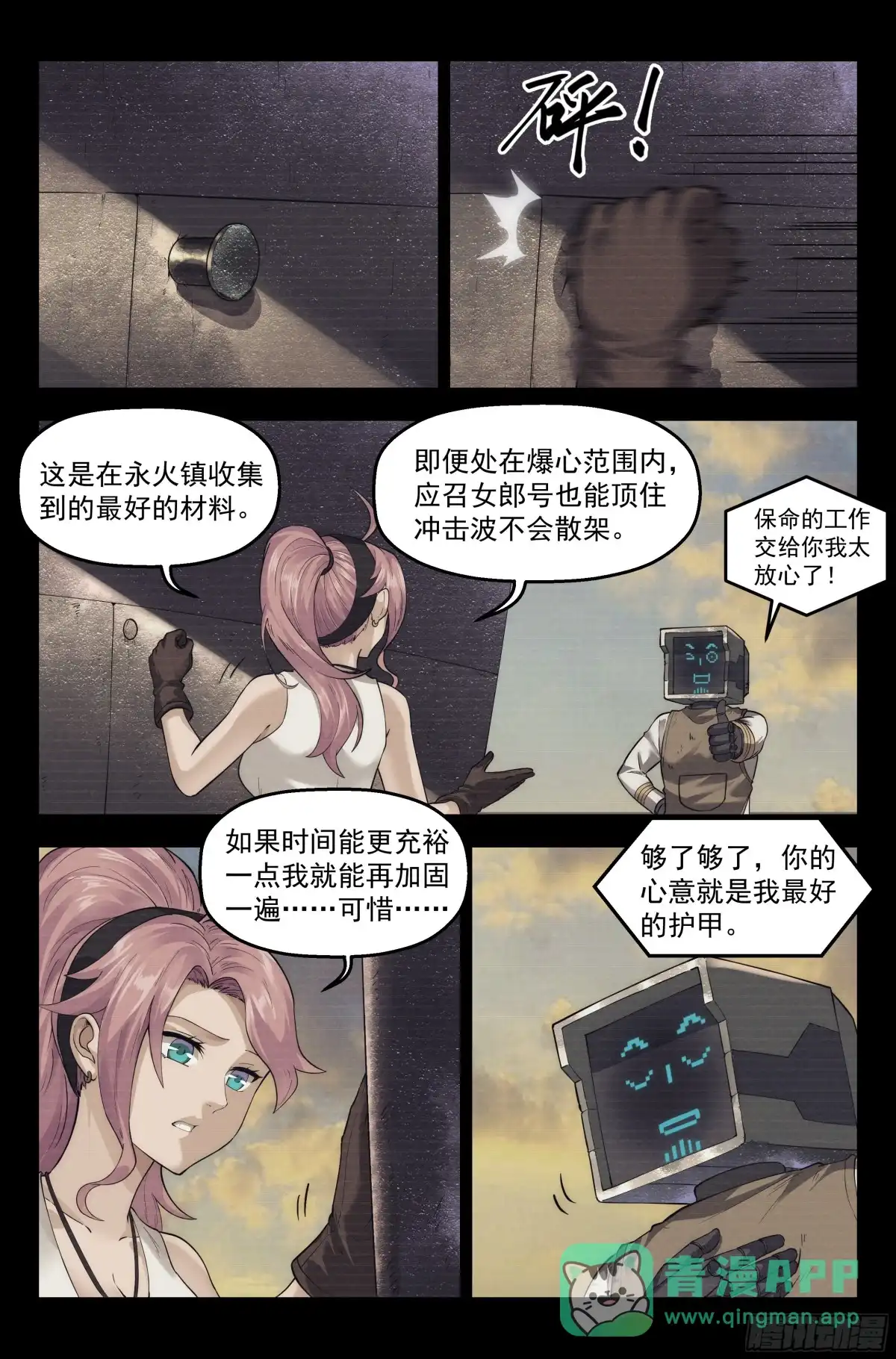 我在末世当网管 36.沙城贼影之章·决战贰 第1页