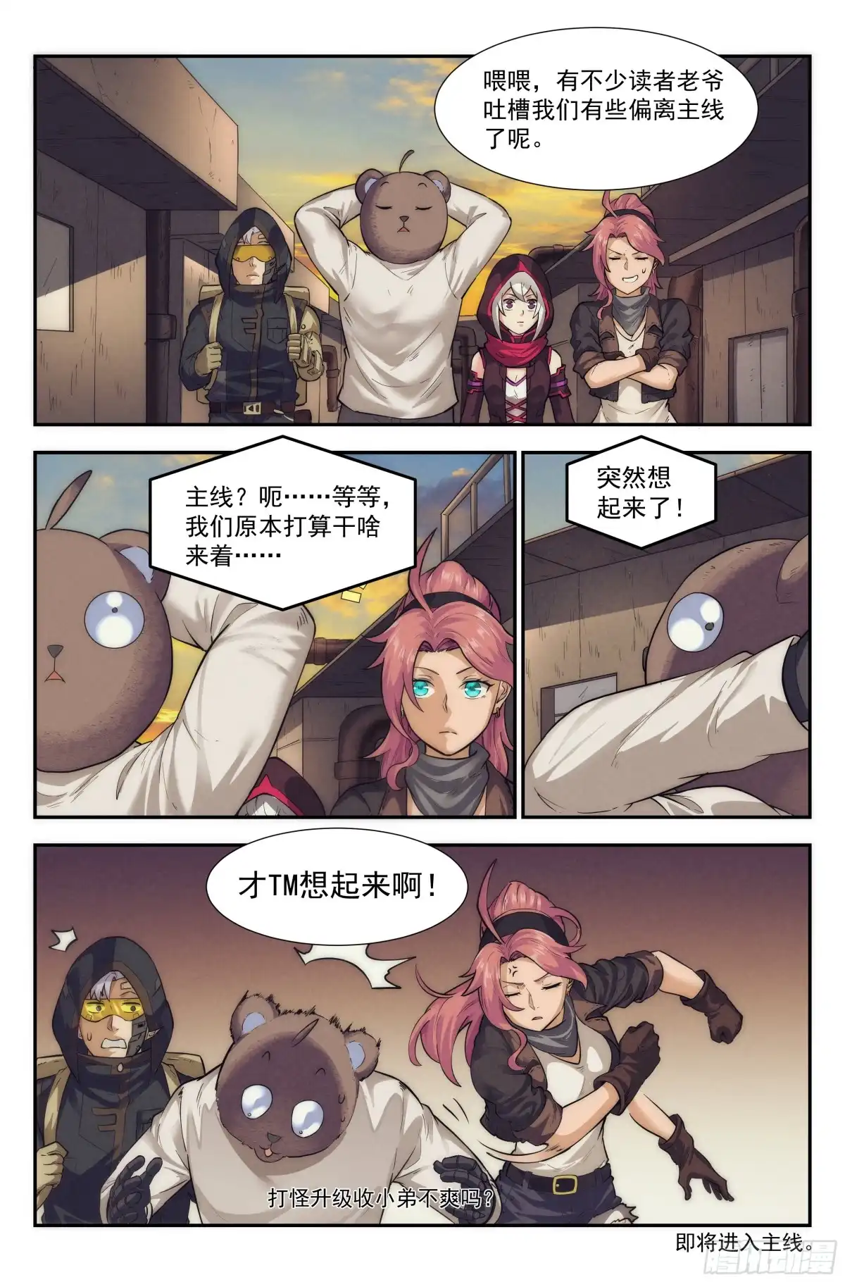 我在末世当网管 36.沙城贼影之章·决战贰 第14页