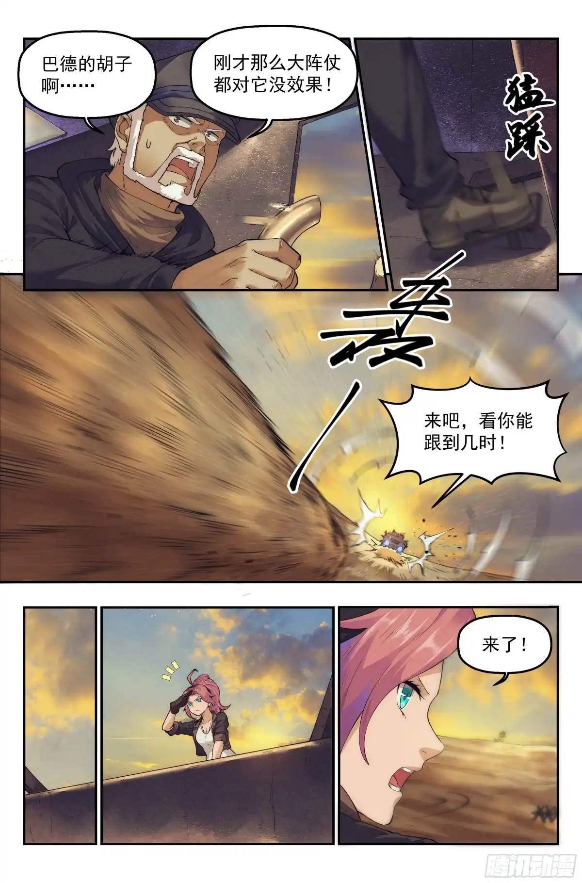 我在末世当网管 36.沙城贼影之章·决战贰 第3页