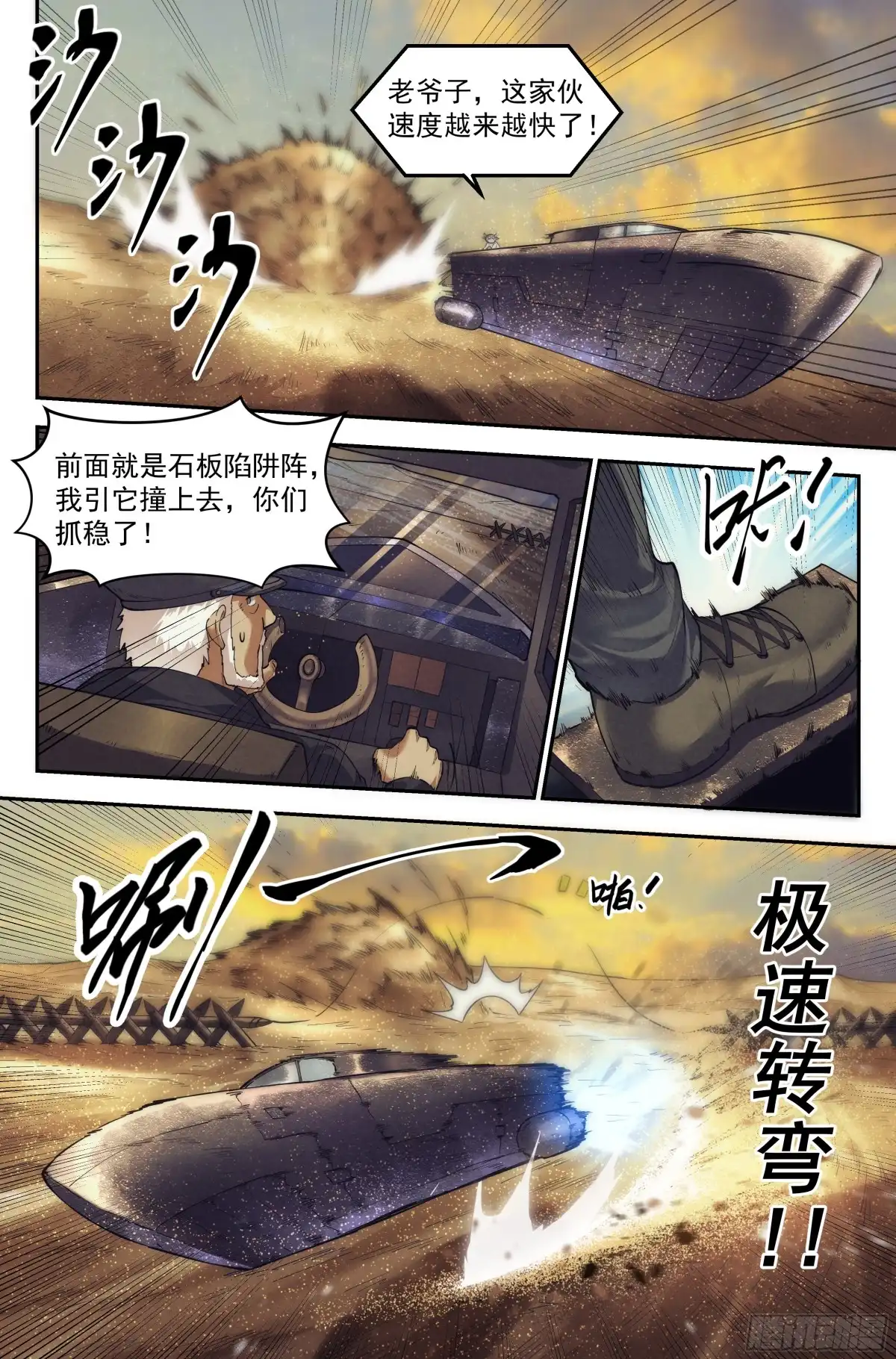 我在末世当网管 36.沙城贼影之章·决战贰 第5页