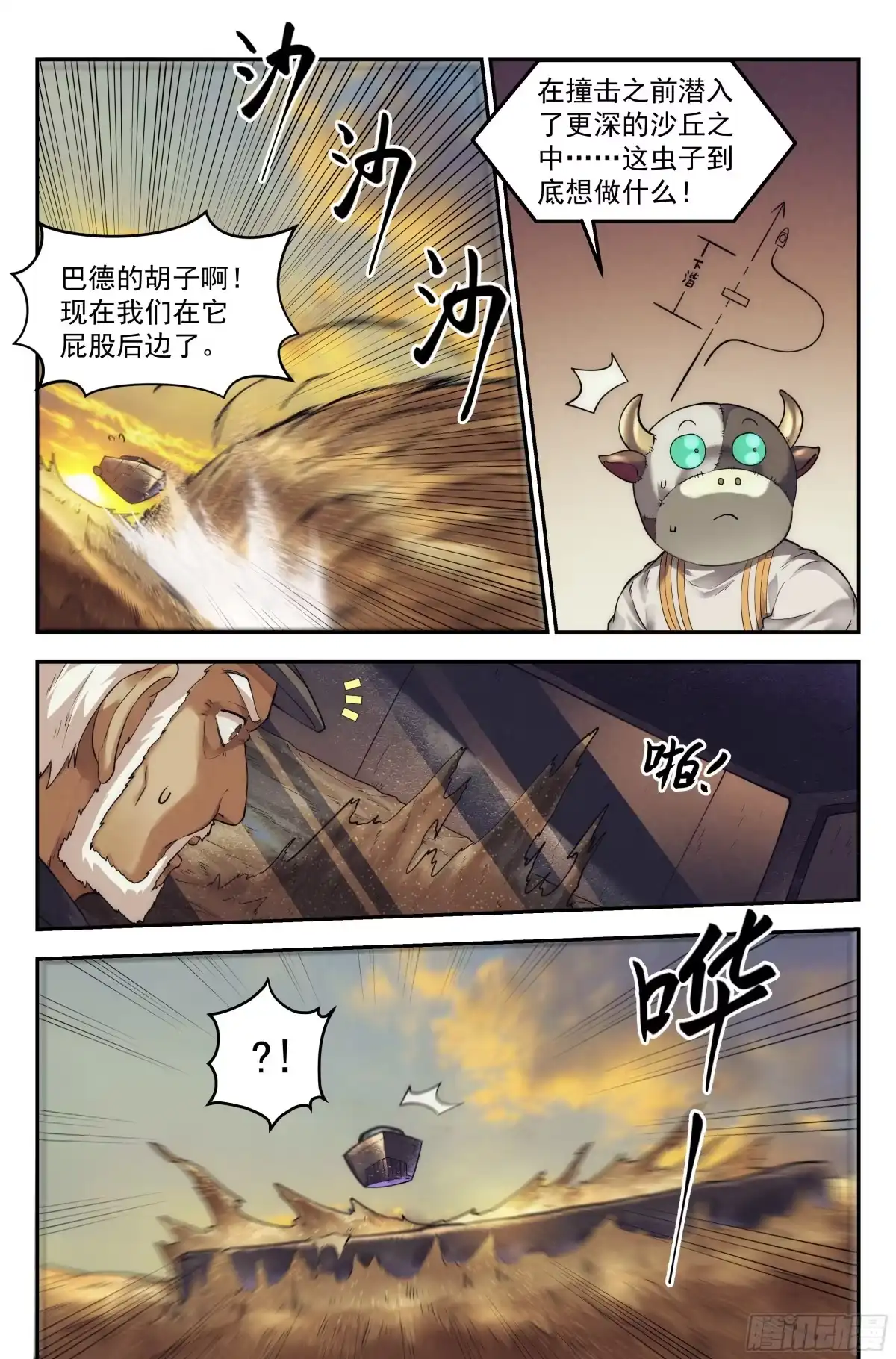 我在末世当网管 36.沙城贼影之章·决战贰 第7页
