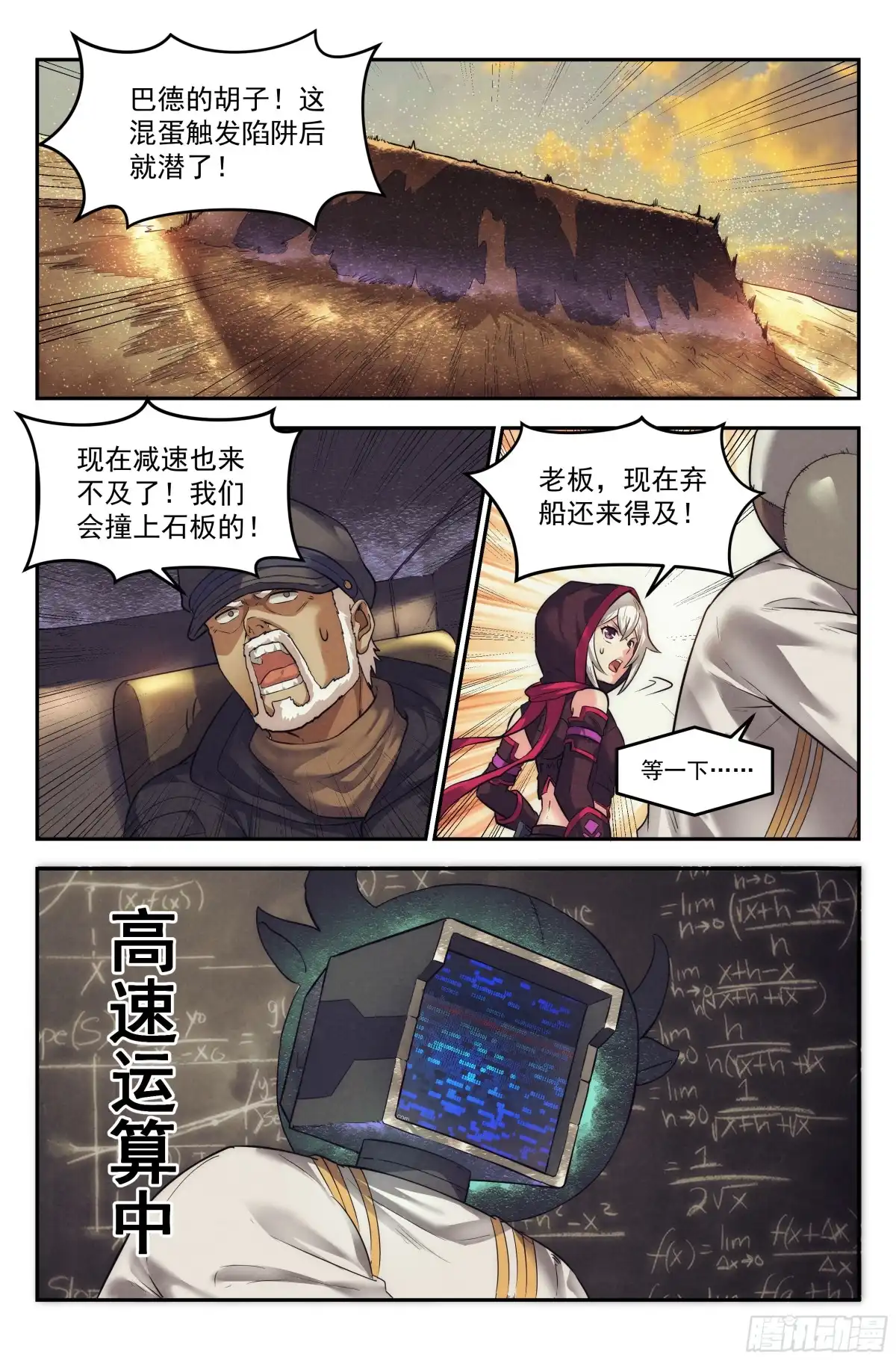 我在末世当网管 36.沙城贼影之章·决战贰 第8页