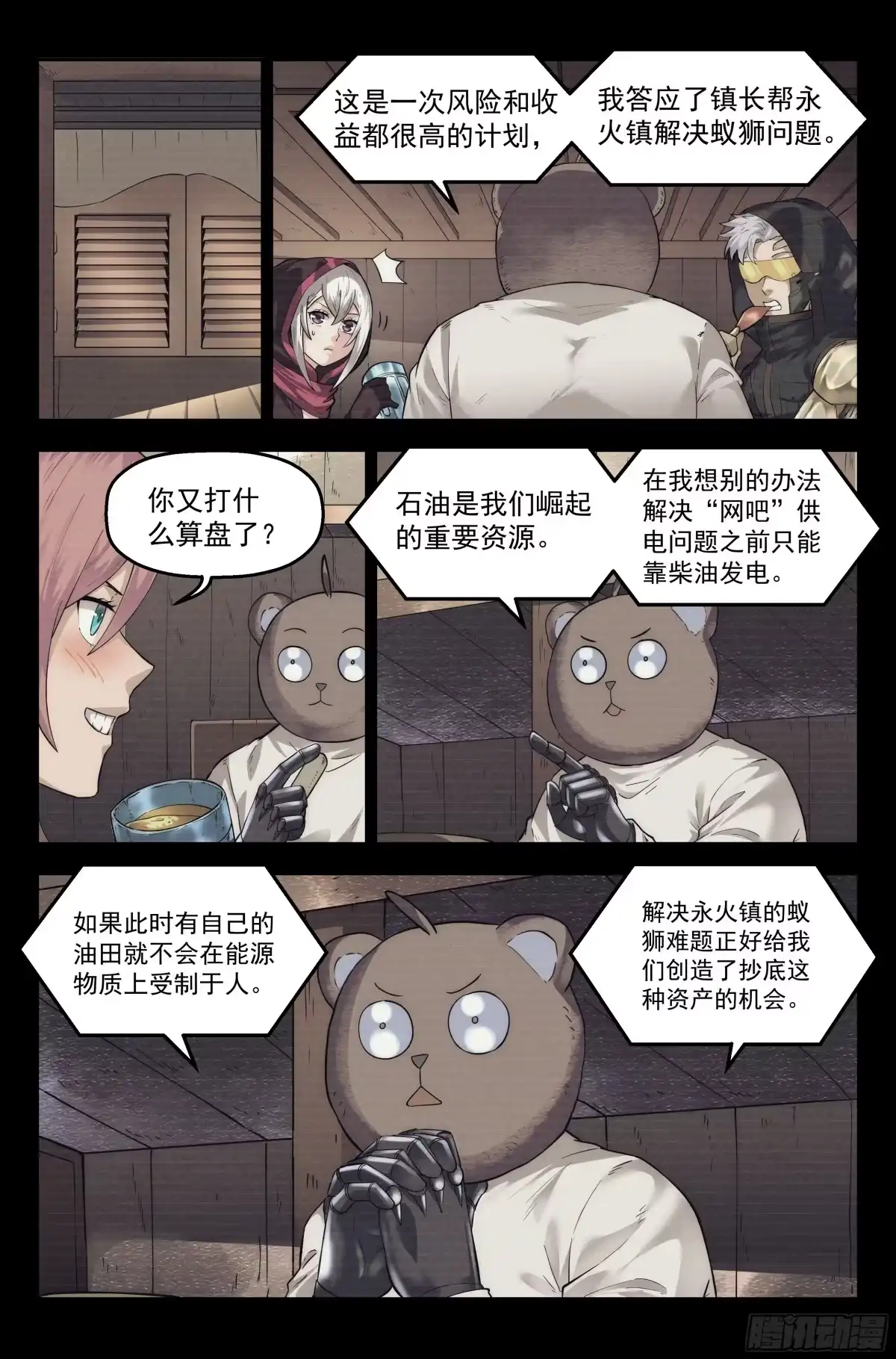 我在末世当网管 37.沙城贼影之章·决战叁 第12页
