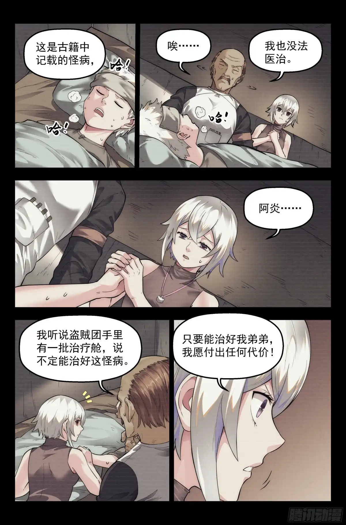 我在末世当网管 37.沙城贼影之章·决战叁 第2页