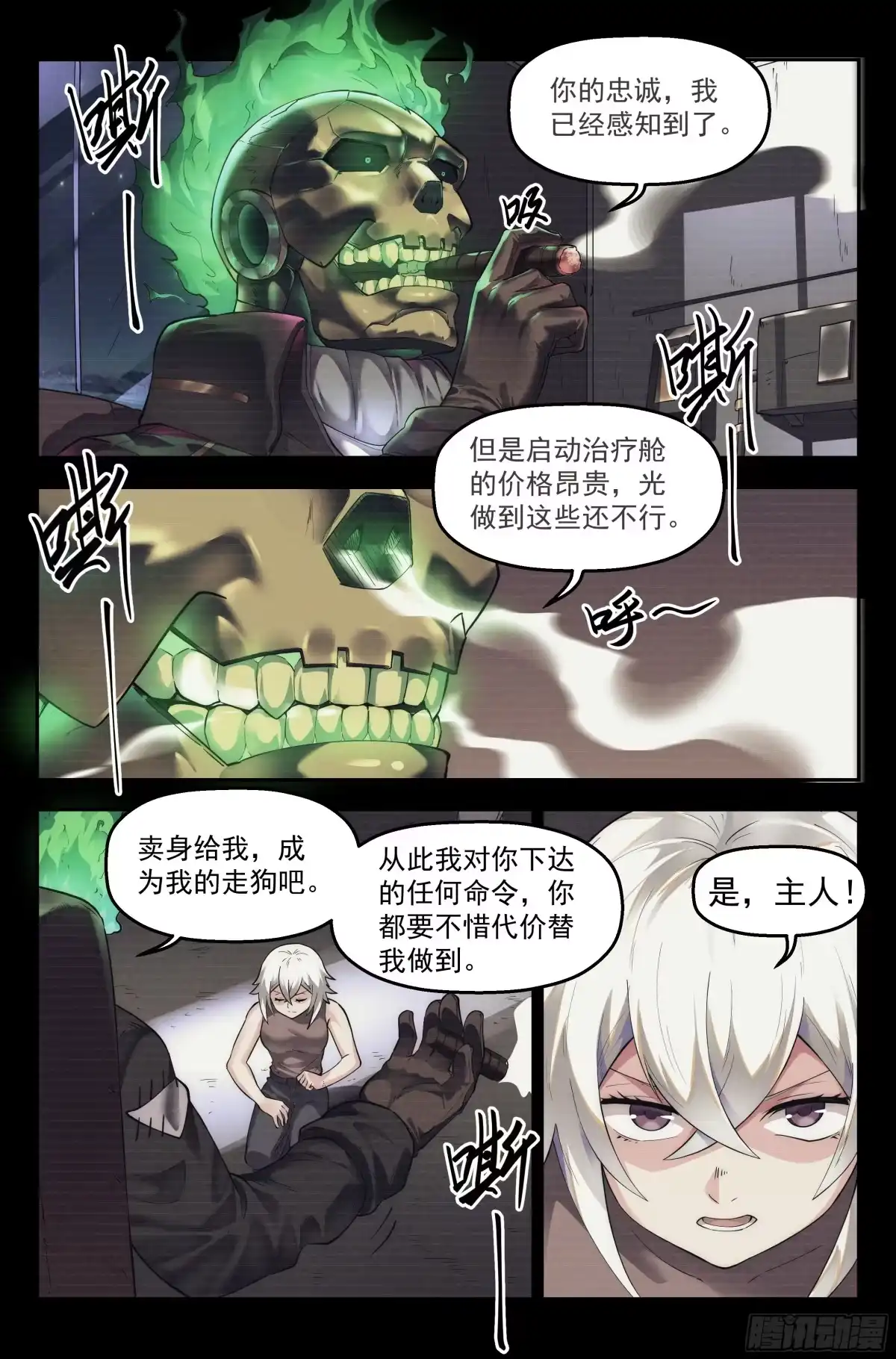我在末世当网管 37.沙城贼影之章·决战叁 第4页