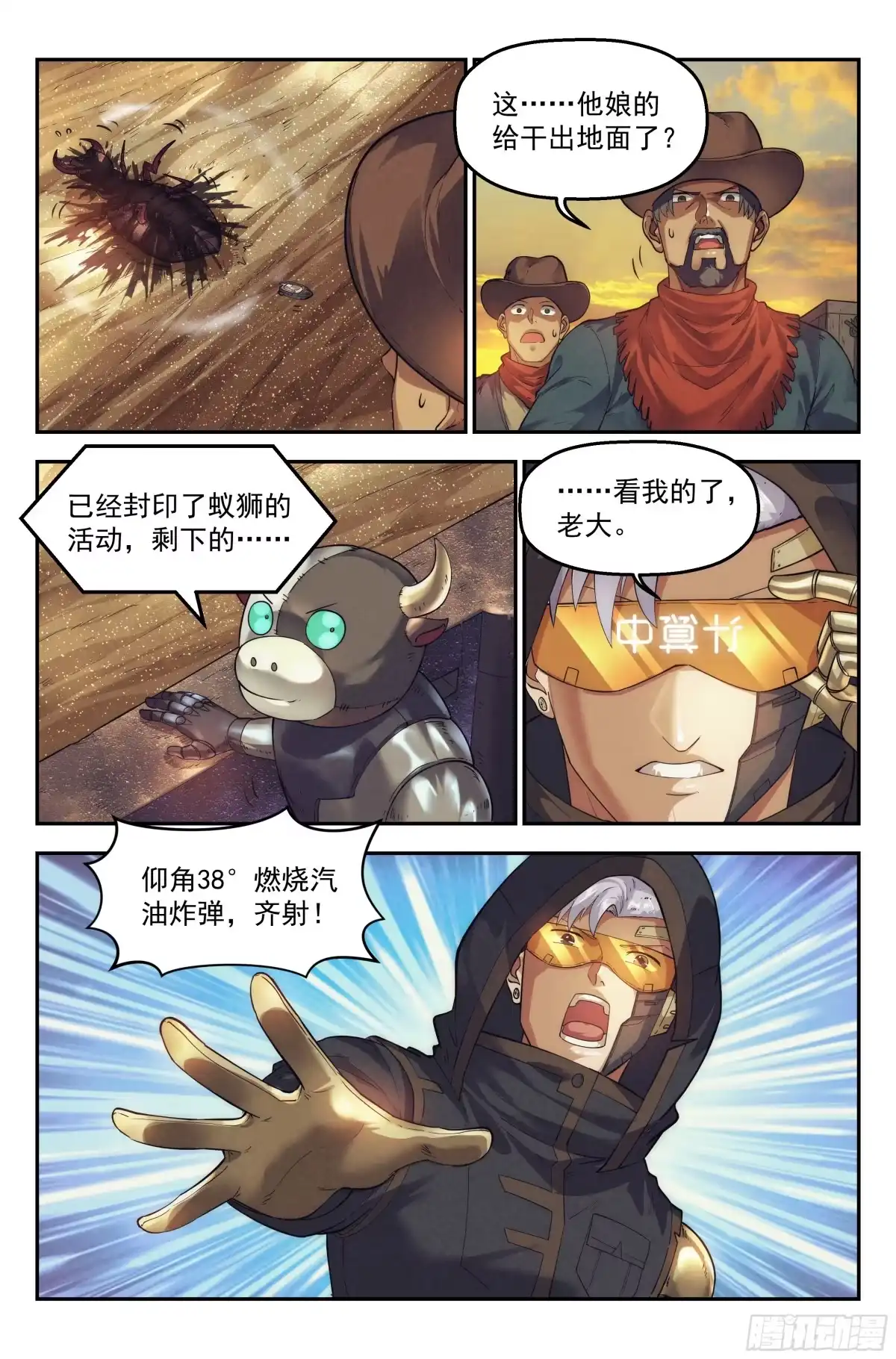 我在末世当网管 38.沙城贼影之章·决战肆 第12页