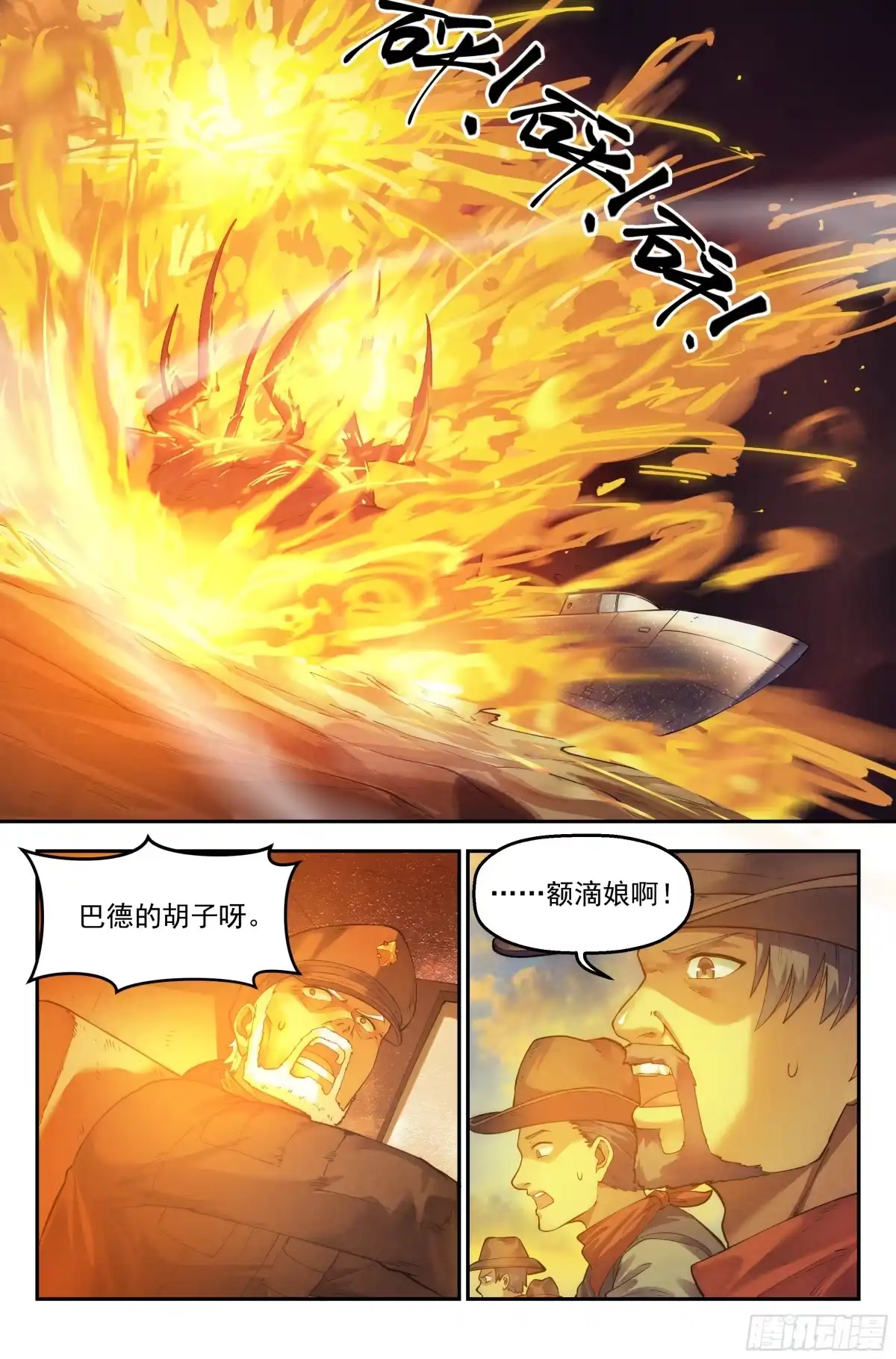 我在末世当网管 38.沙城贼影之章·决战肆 第14页