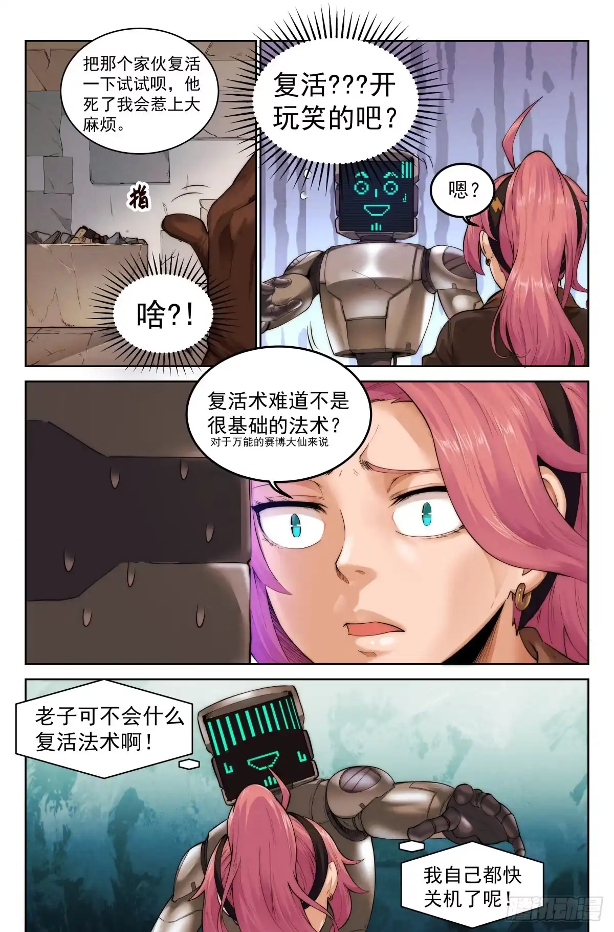 我在末世当网管 2.废土世界 第10页