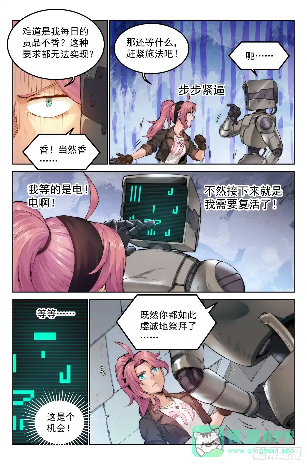 我在末世当网管 2.废土世界 第11页