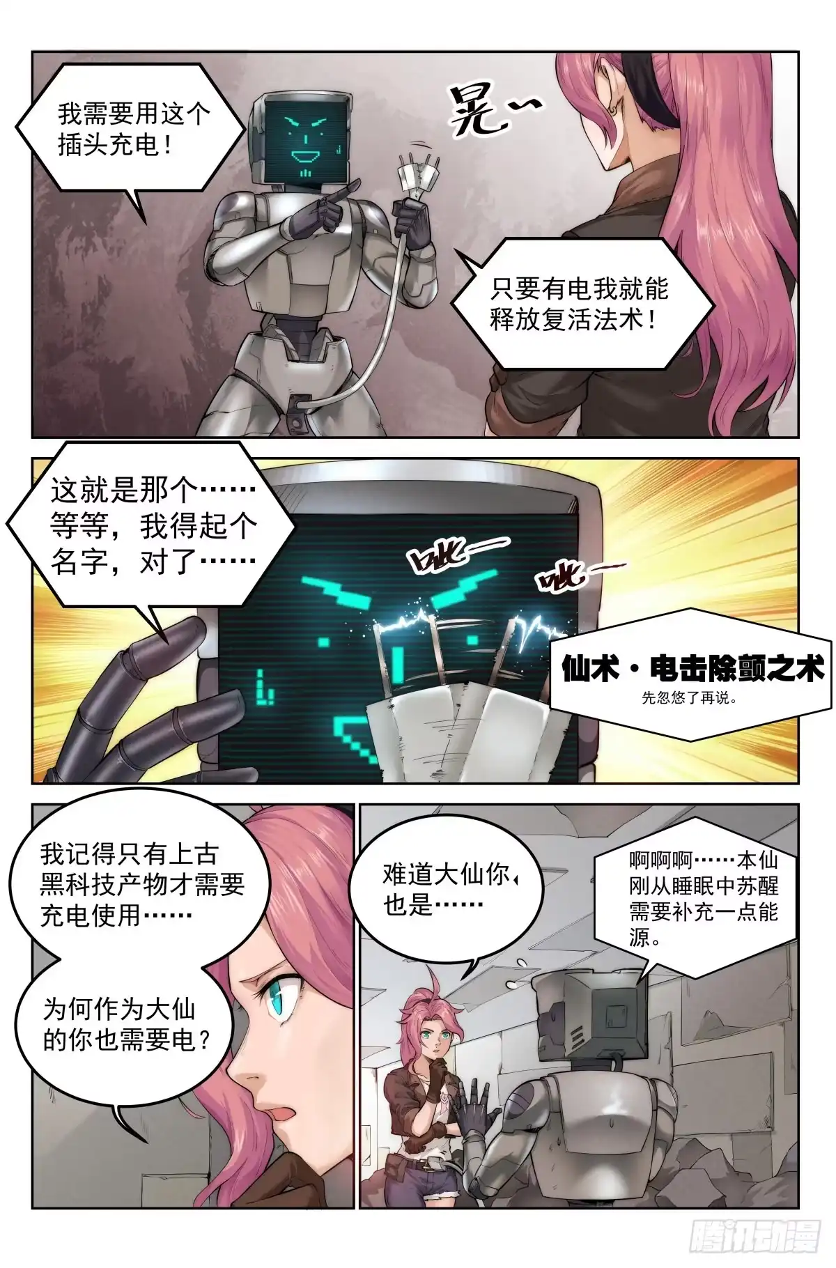 我在末世当网管 2.废土世界 第13页