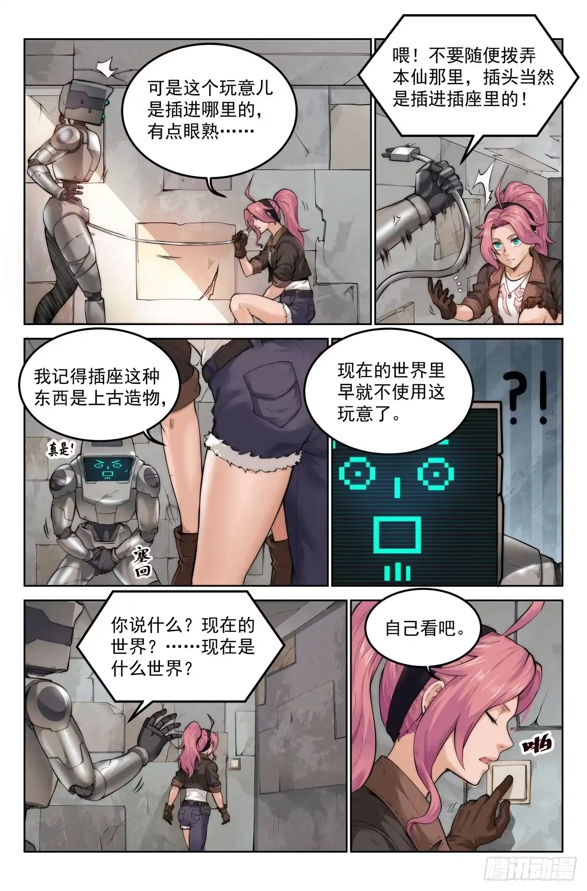 我在末世当网管 2.废土世界 第14页