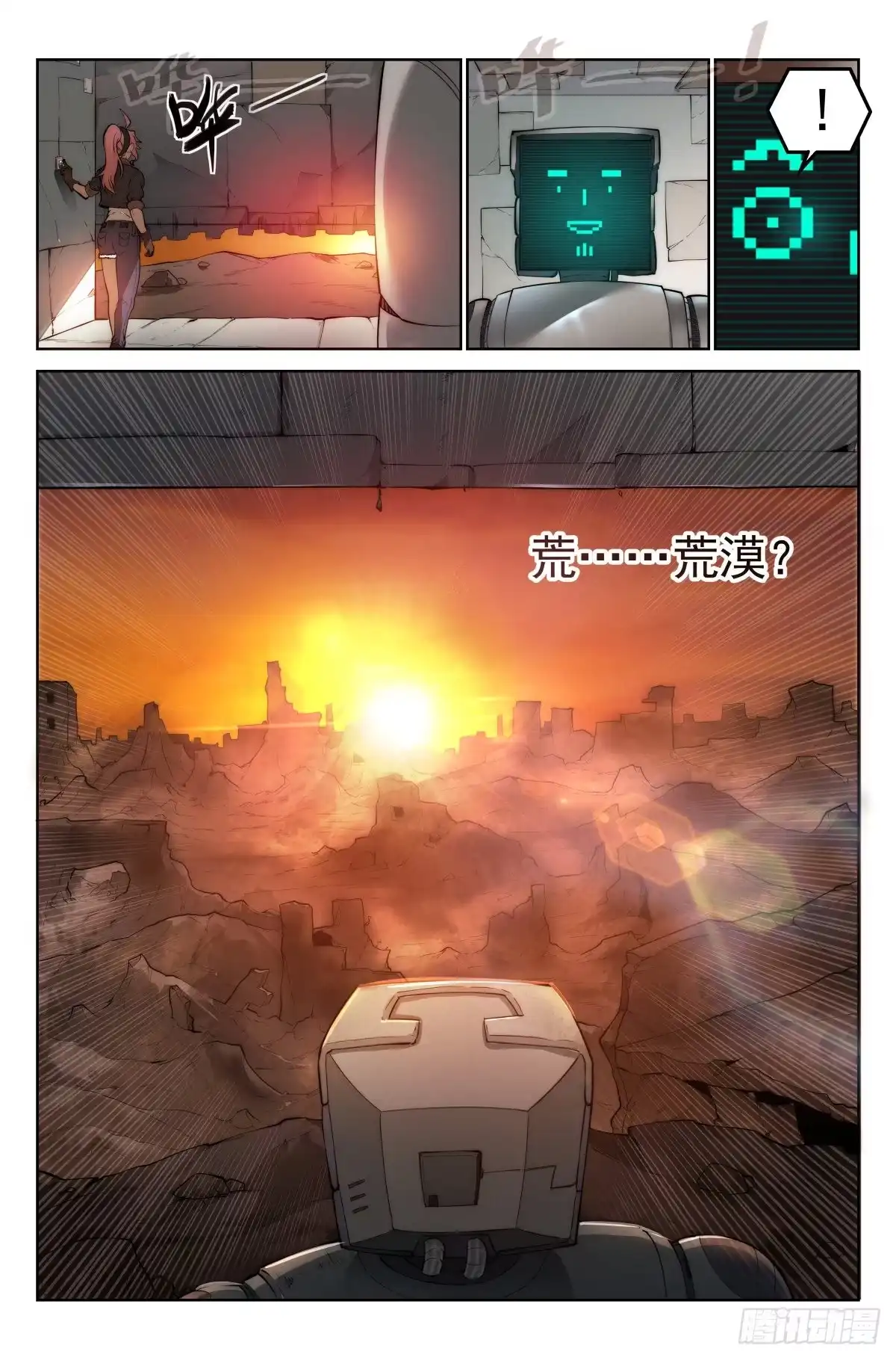 我在末世当网管 2.废土世界 第15页