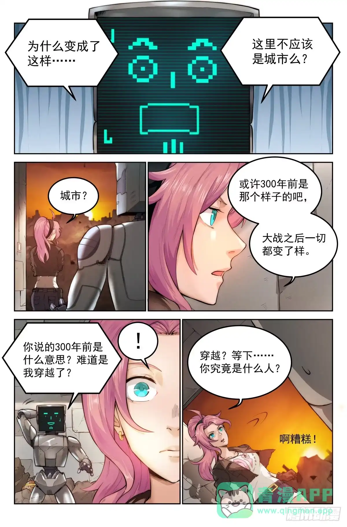 我在末世当网管 2.废土世界 第16页