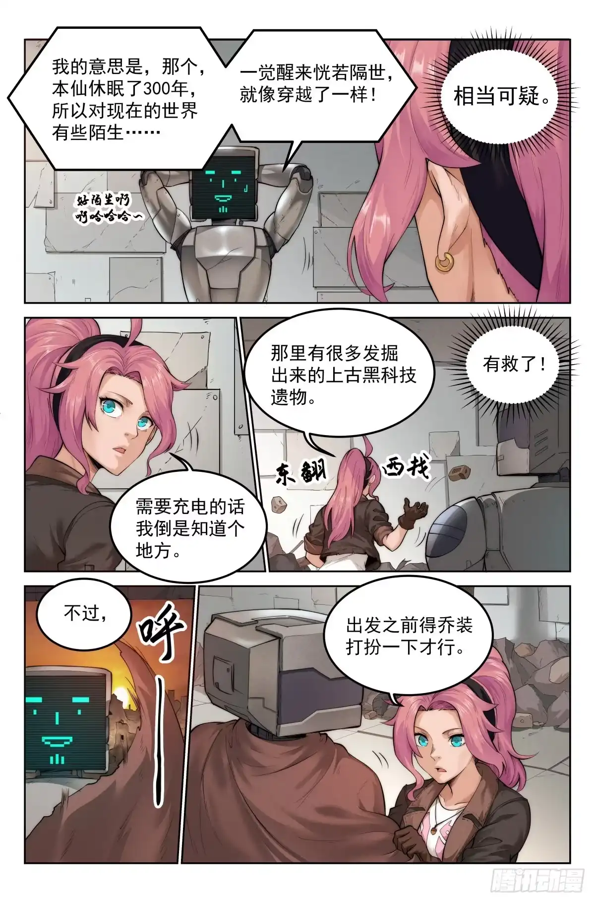 我在末世当网管 2.废土世界 第17页
