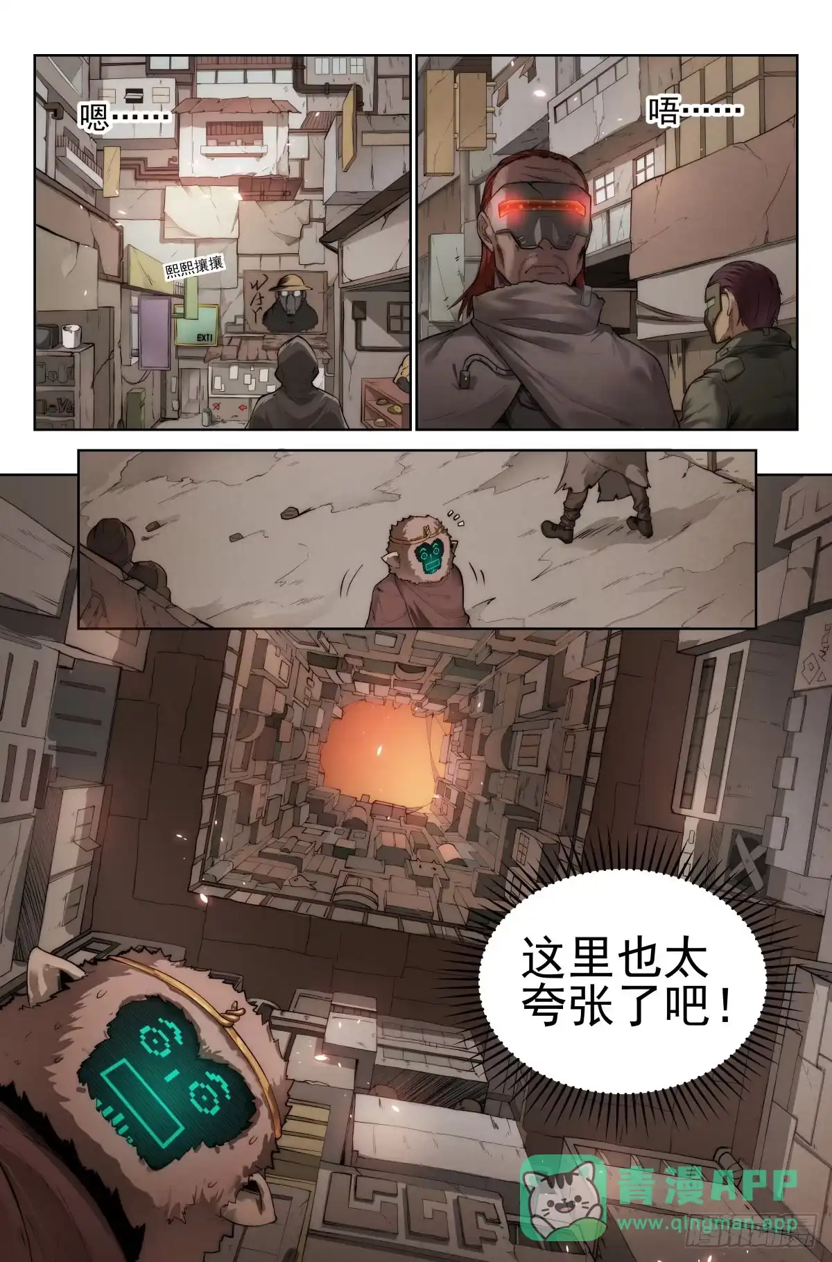 我在末世当网管 2.废土世界 第21页