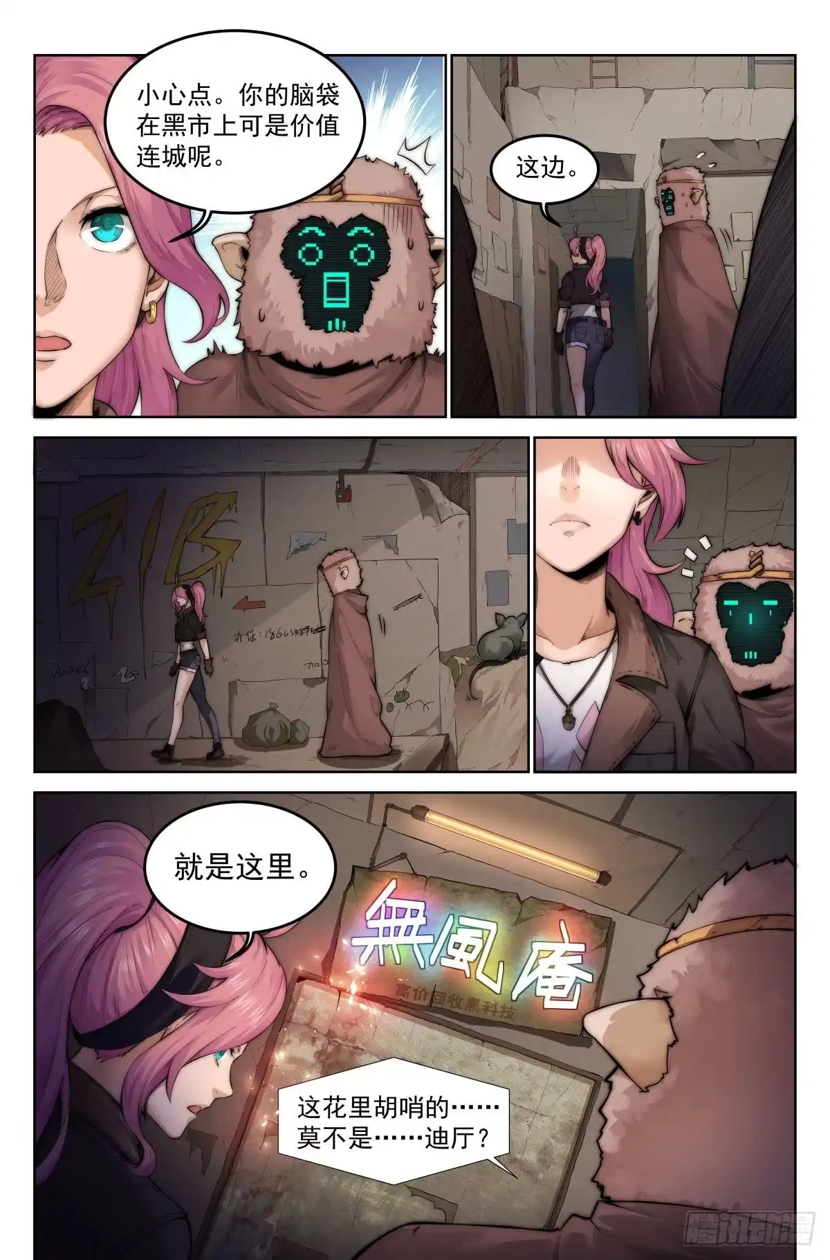我在末世当网管 2.废土世界 第22页