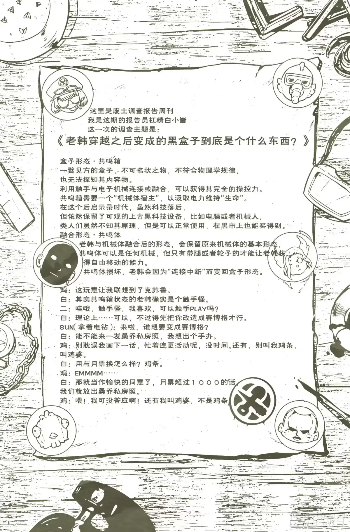 我在末世当网管 2.废土世界 第23页
