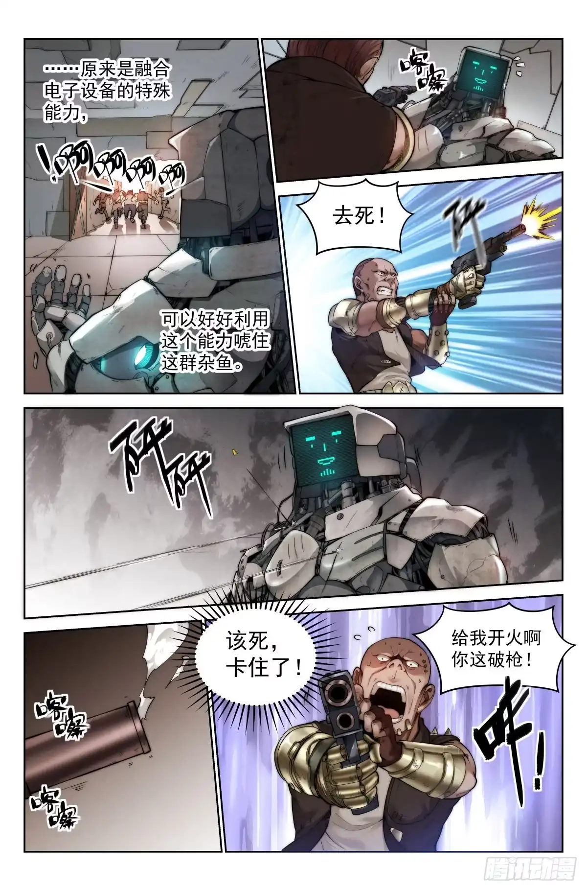 我在末世当网管 2.废土世界 第4页